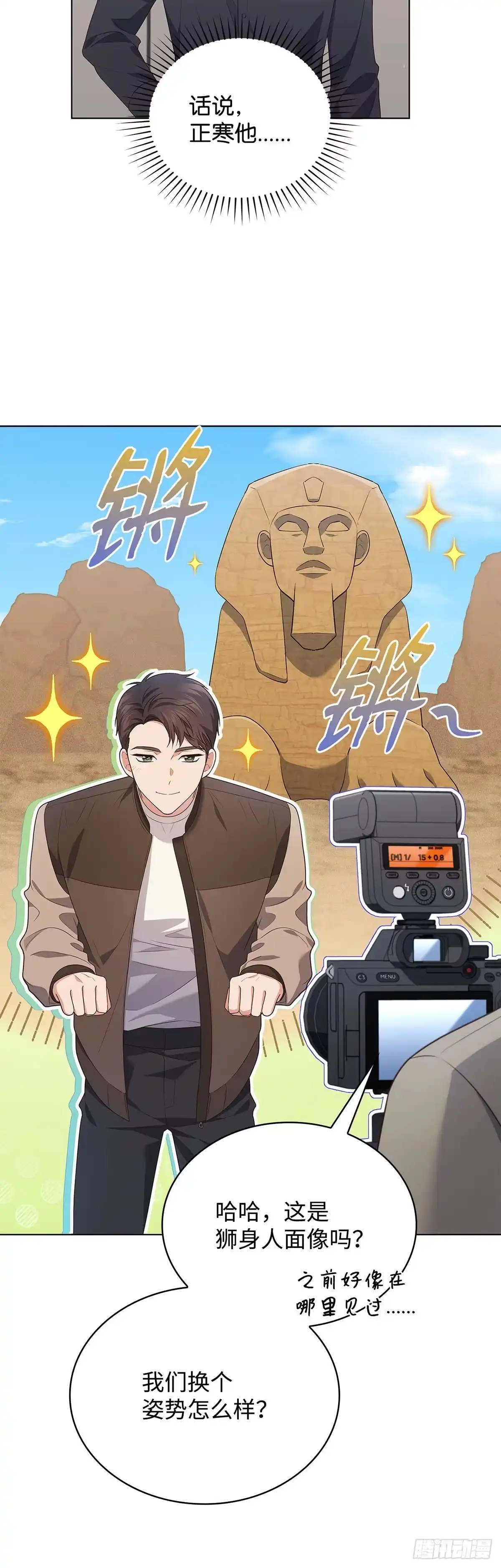 全宇宙都在等我C位出道 第66话 被看见的努力 第26页