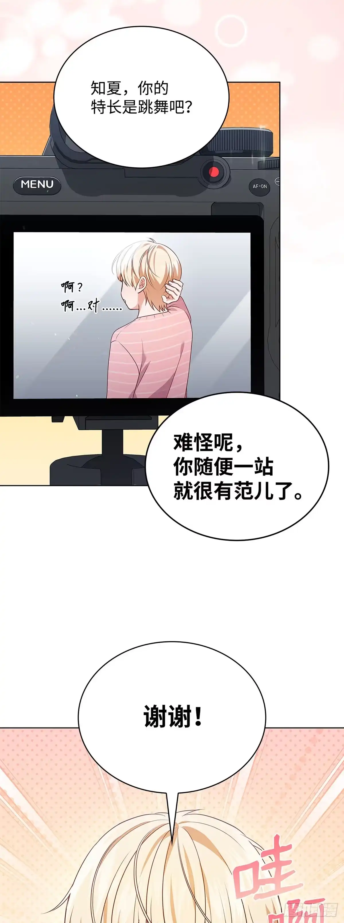 全宇宙都在等我C位出道 第66话 被看见的努力 第28页