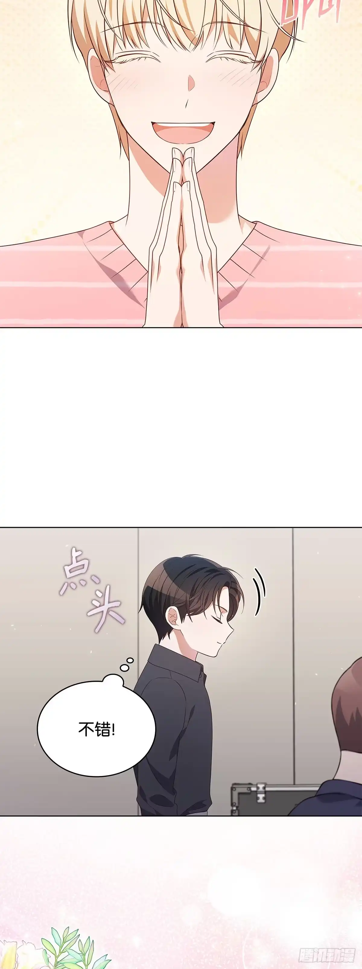 全宇宙都在等我C位出道 第66话 被看见的努力 第29页