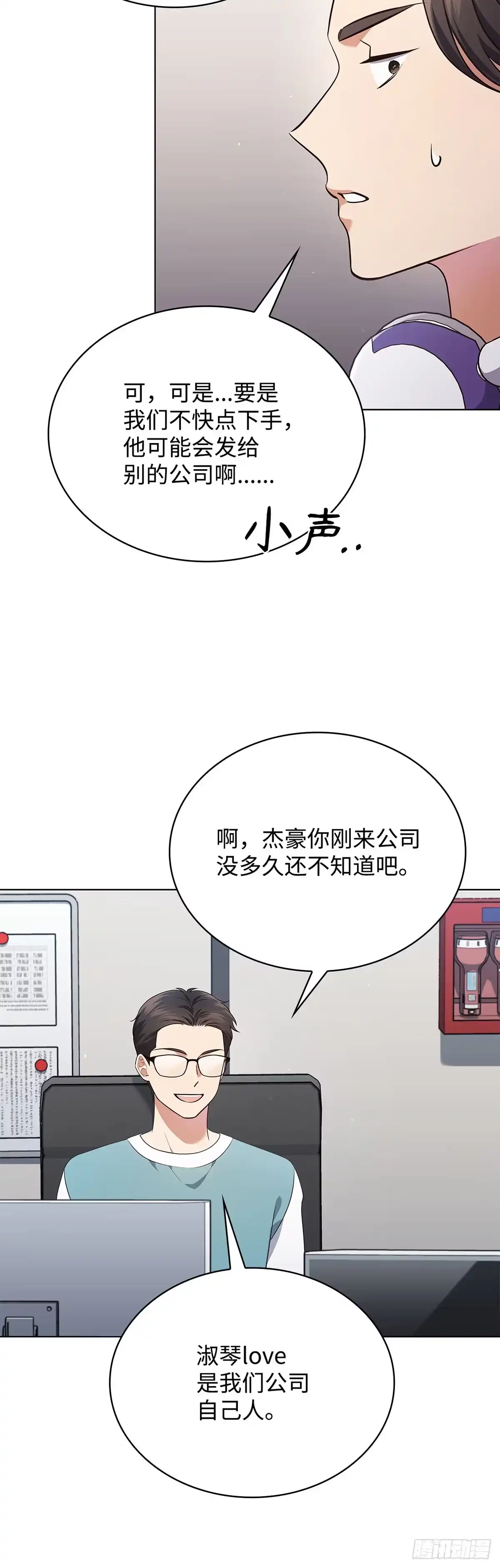 全宇宙都在等我C位出道 第66话 被看见的努力 第3页