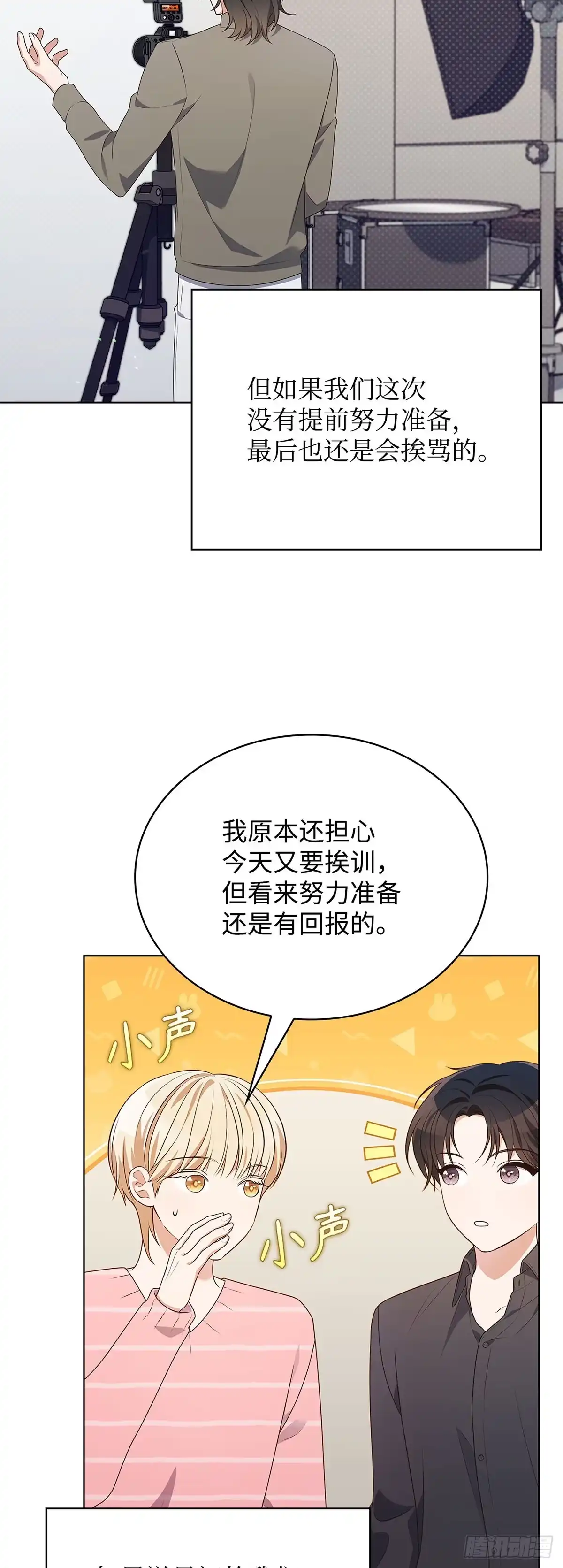 全宇宙都在等我C位出道 第66话 被看见的努力 第38页