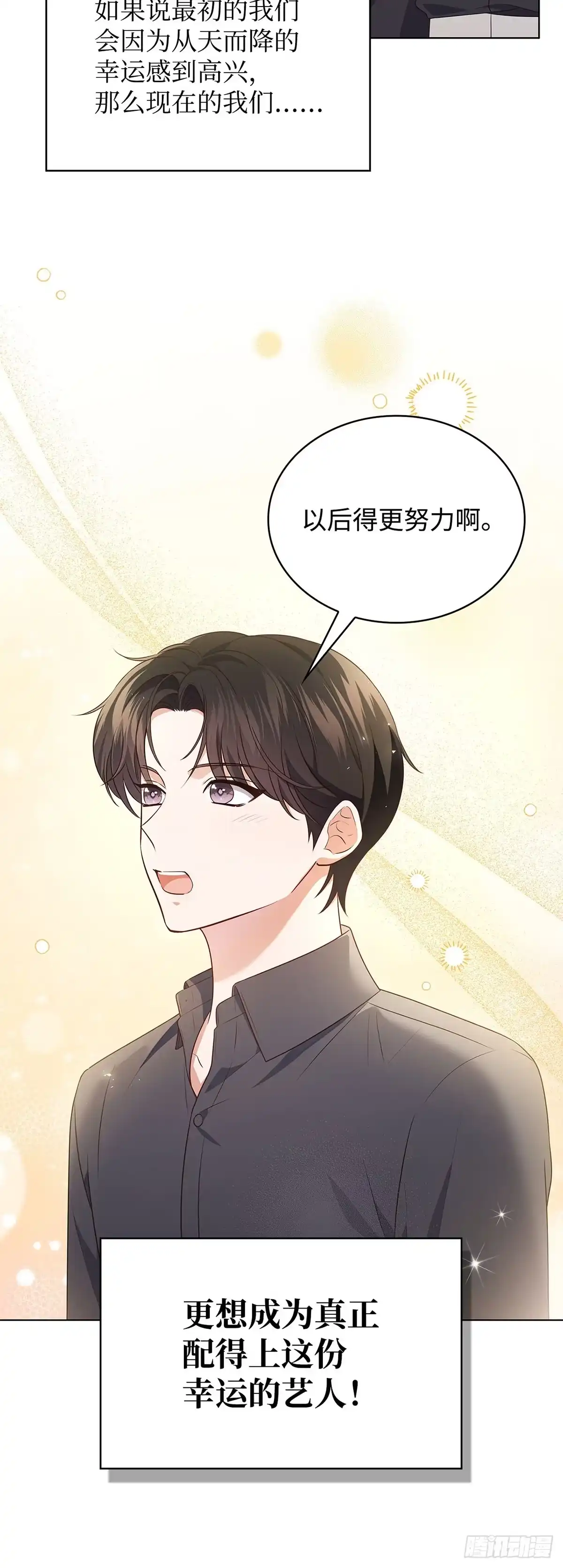 全宇宙都在等我C位出道 第66话 被看见的努力 第39页