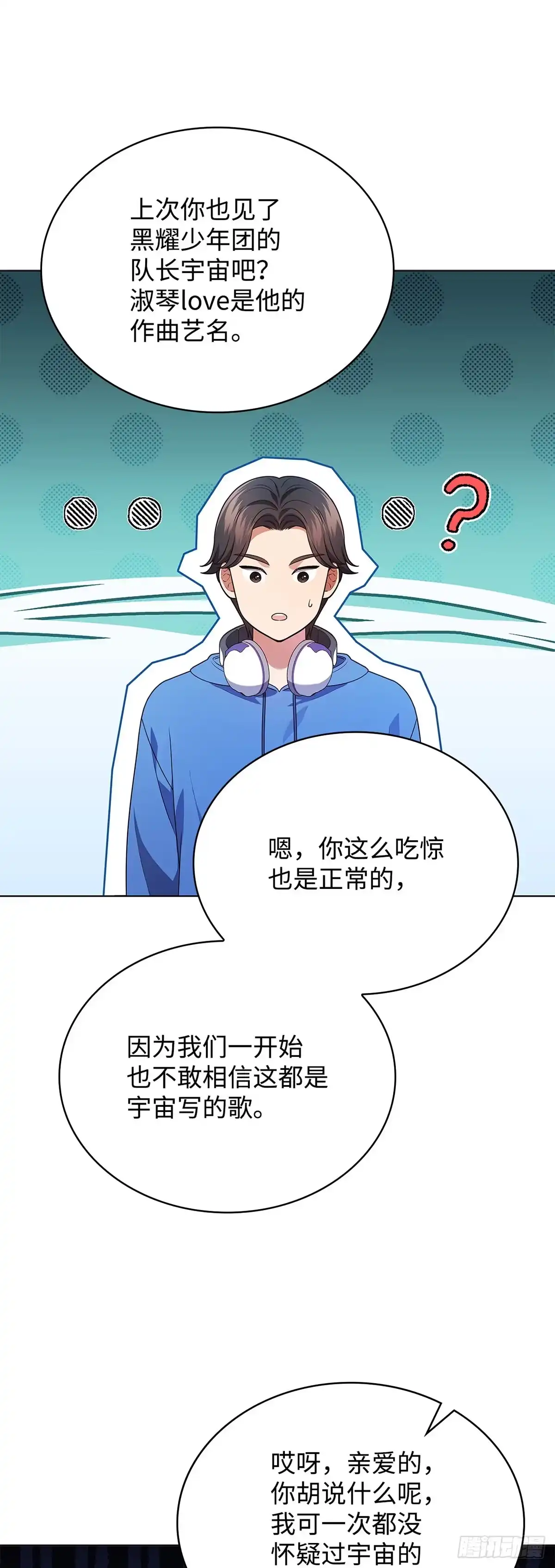 全宇宙都在等我C位出道 第66话 被看见的努力 第4页