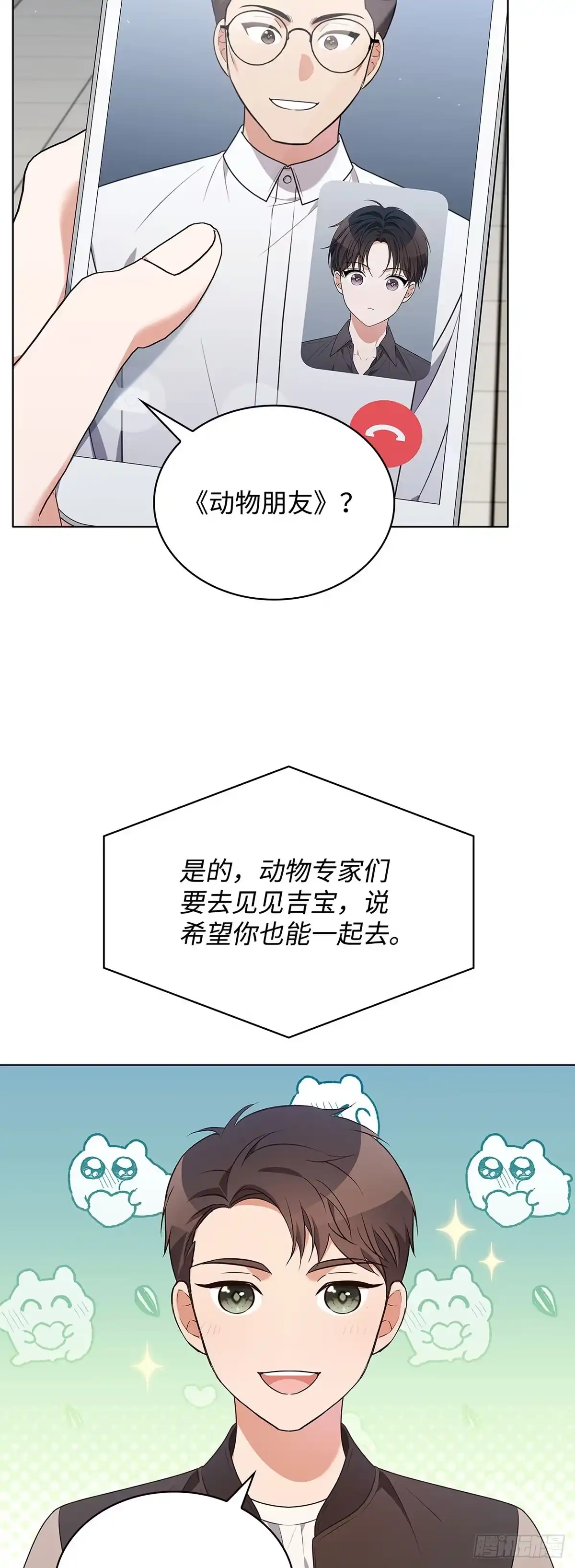 全宇宙都在等我C位出道 第66话 被看见的努力 第43页