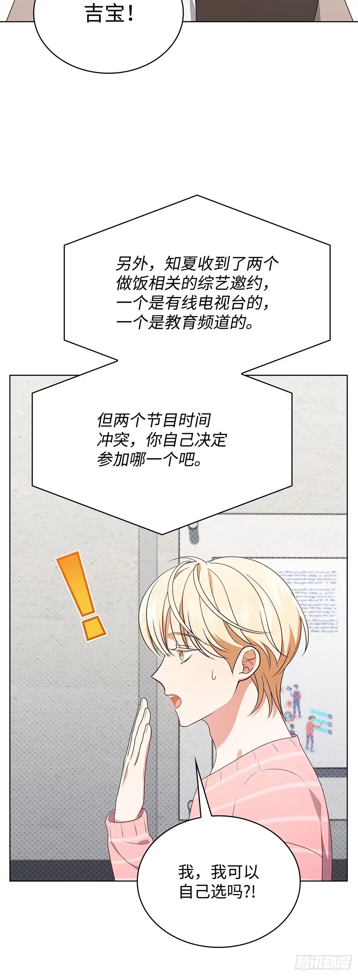 全宇宙都在等我C位出道 第66话 被看见的努力 第44页