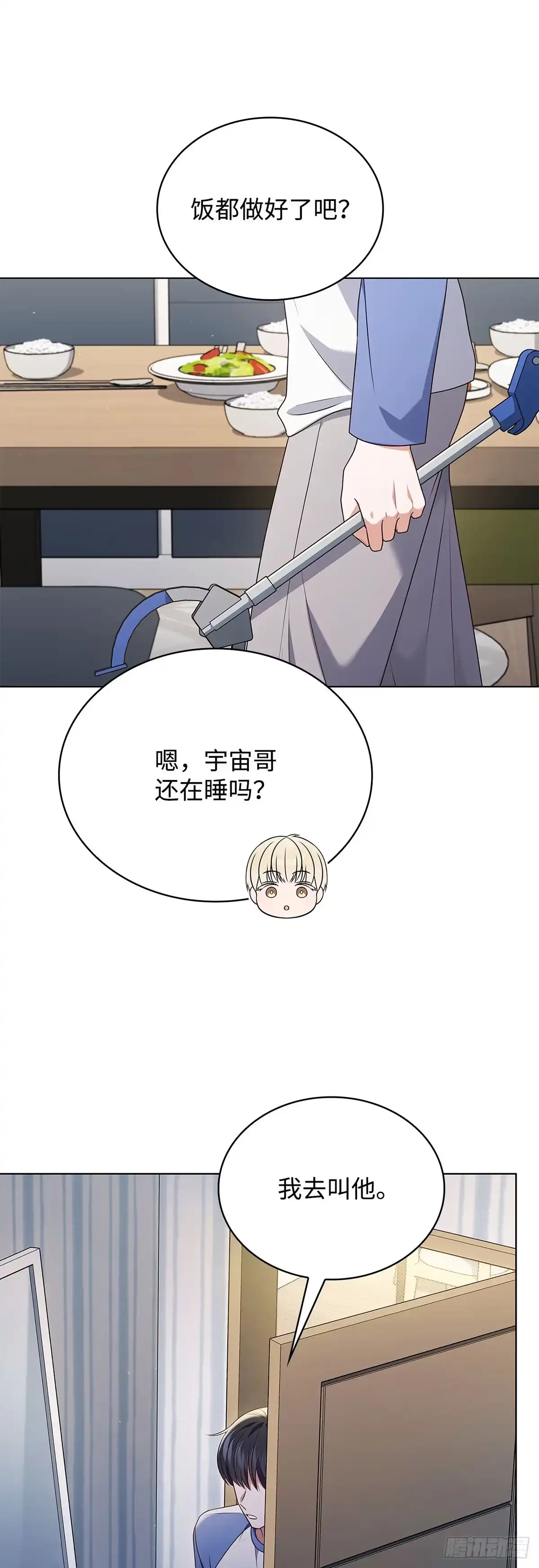 全宇宙都在等我C位出道 第66话 被看见的努力 第47页