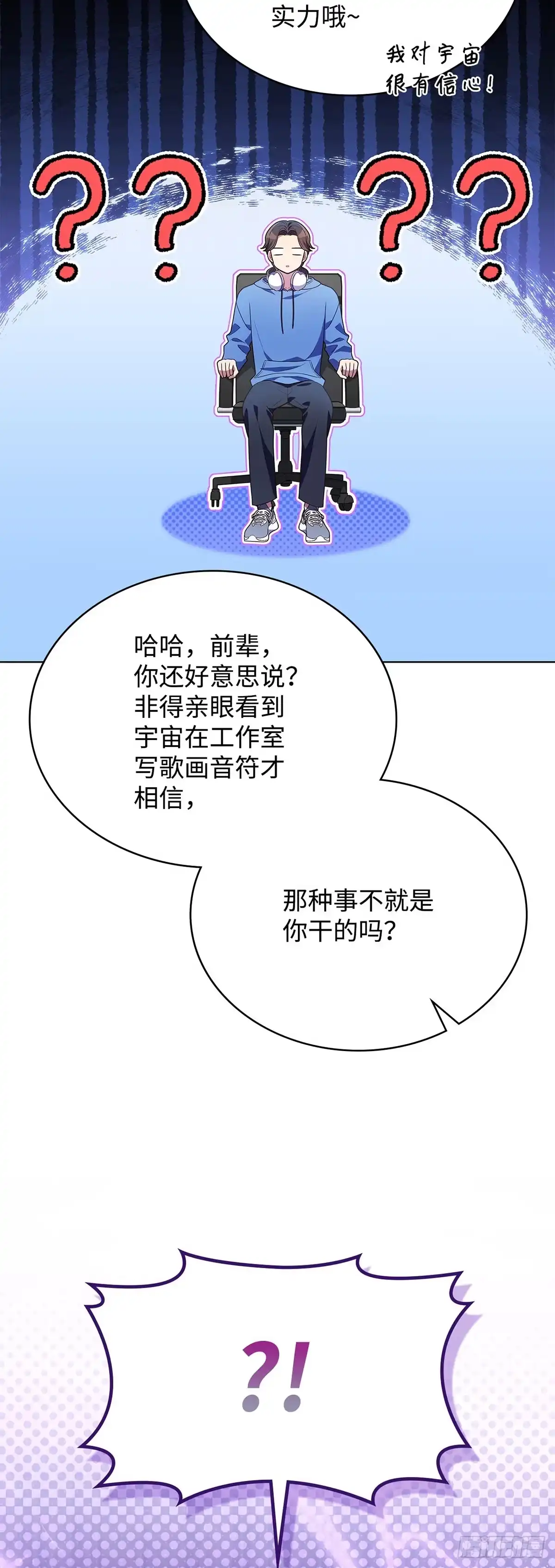 全宇宙都在等我C位出道 第66话 被看见的努力 第5页