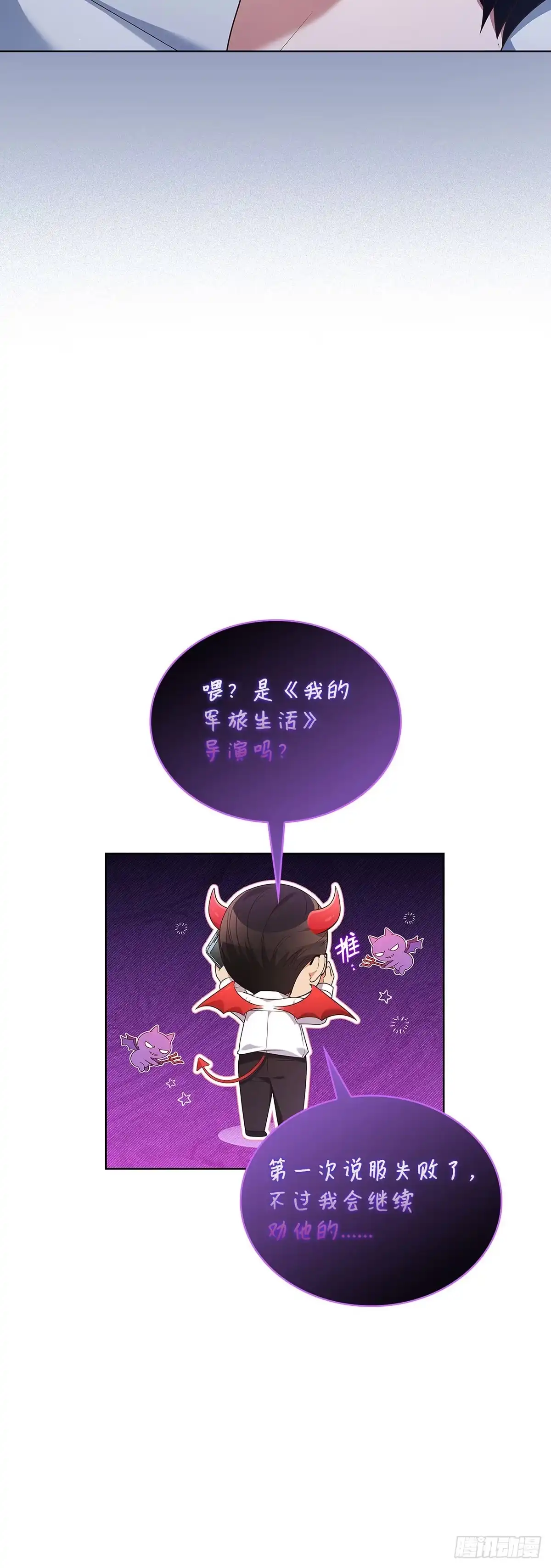 全宇宙都在等我C位出道 第66话 被看见的努力 第52页