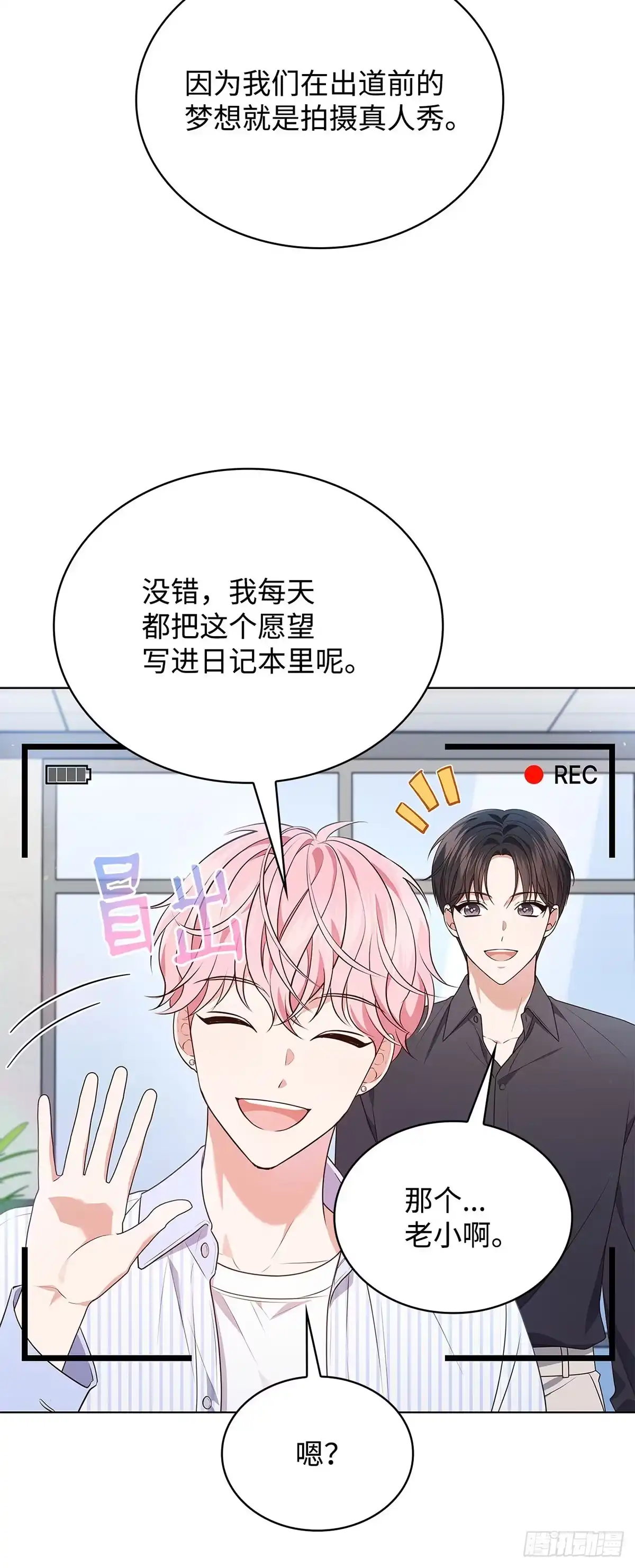 全宇宙都在等我C位出道 第66话 被看见的努力 第9页