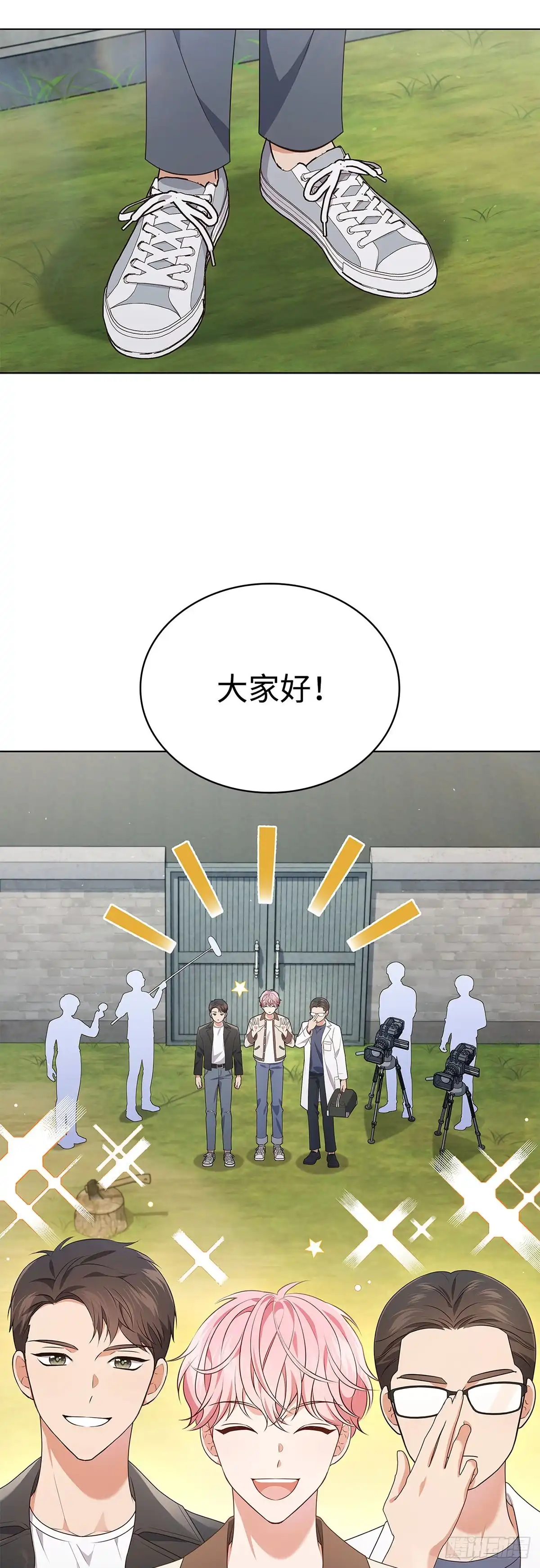 全宇宙都在等我C位出道 第67话 分开活动 第13页