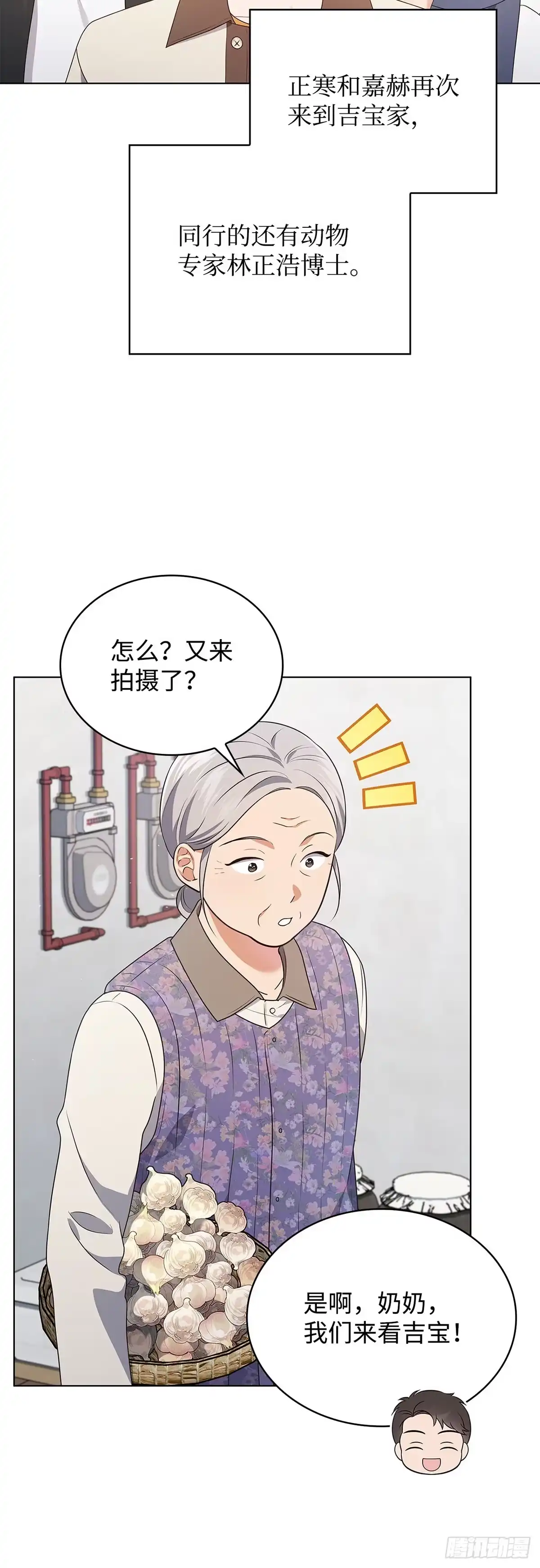 全宇宙都在等我C位出道 第67话 分开活动 第14页