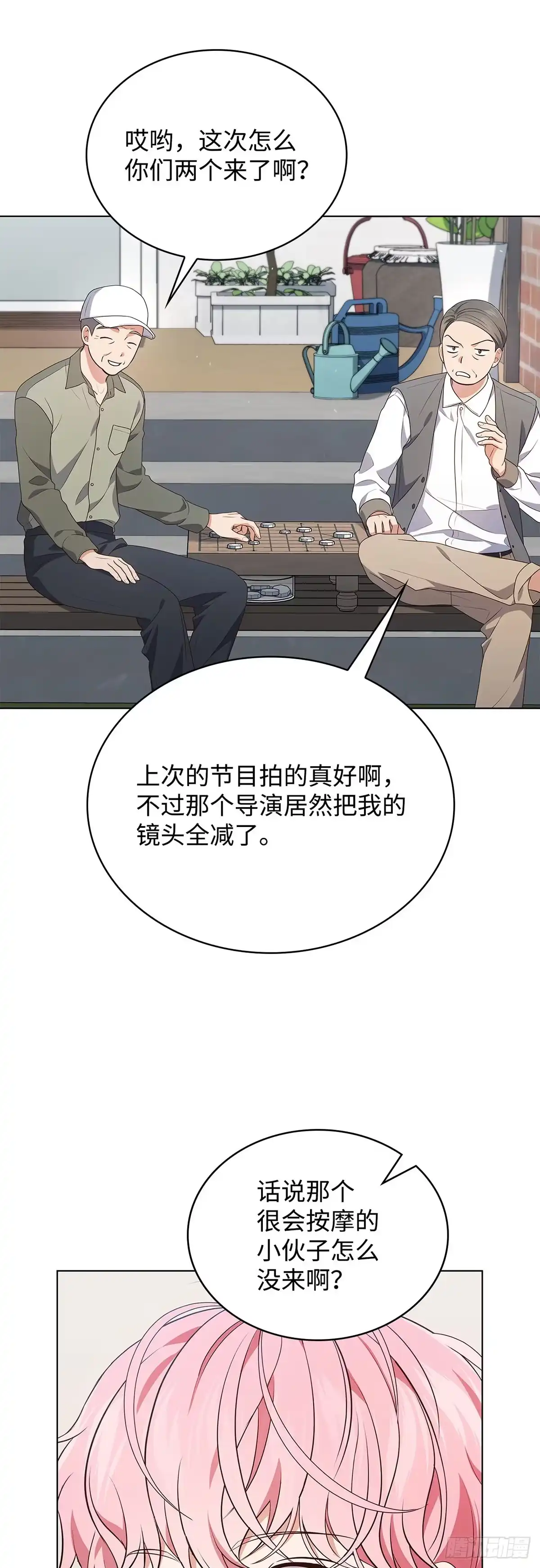 全宇宙都在等我C位出道 第67话 分开活动 第15页