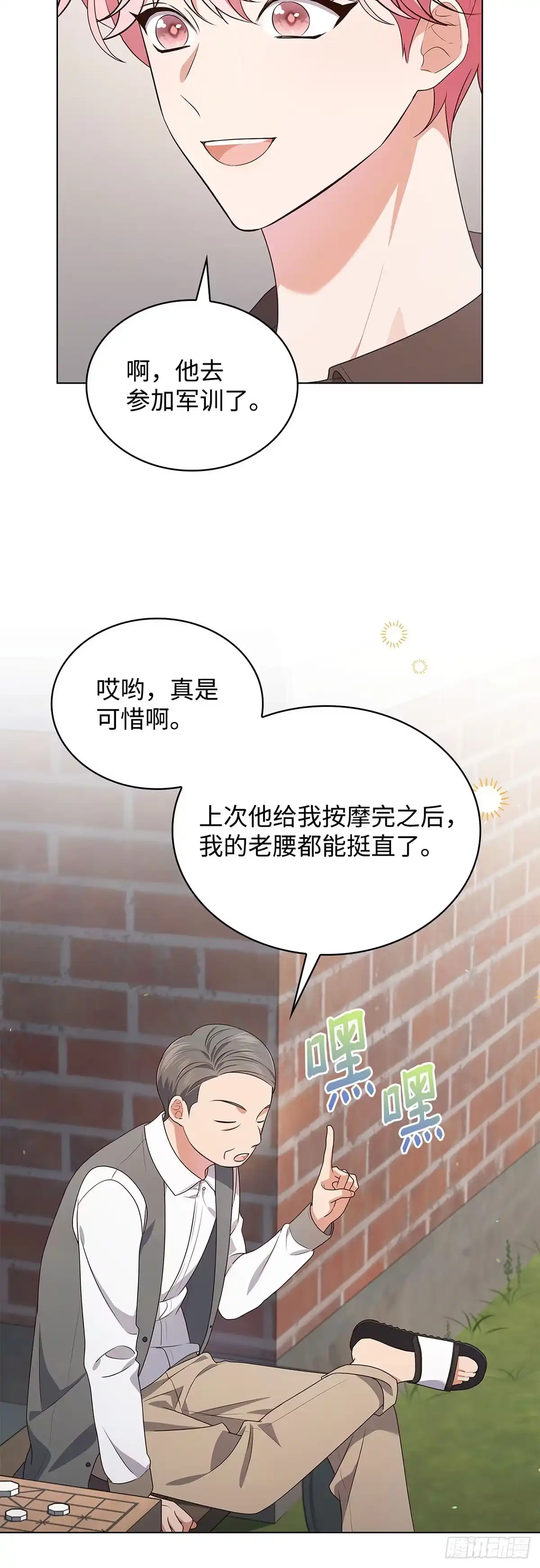 全宇宙都在等我C位出道 第67话 分开活动 第16页