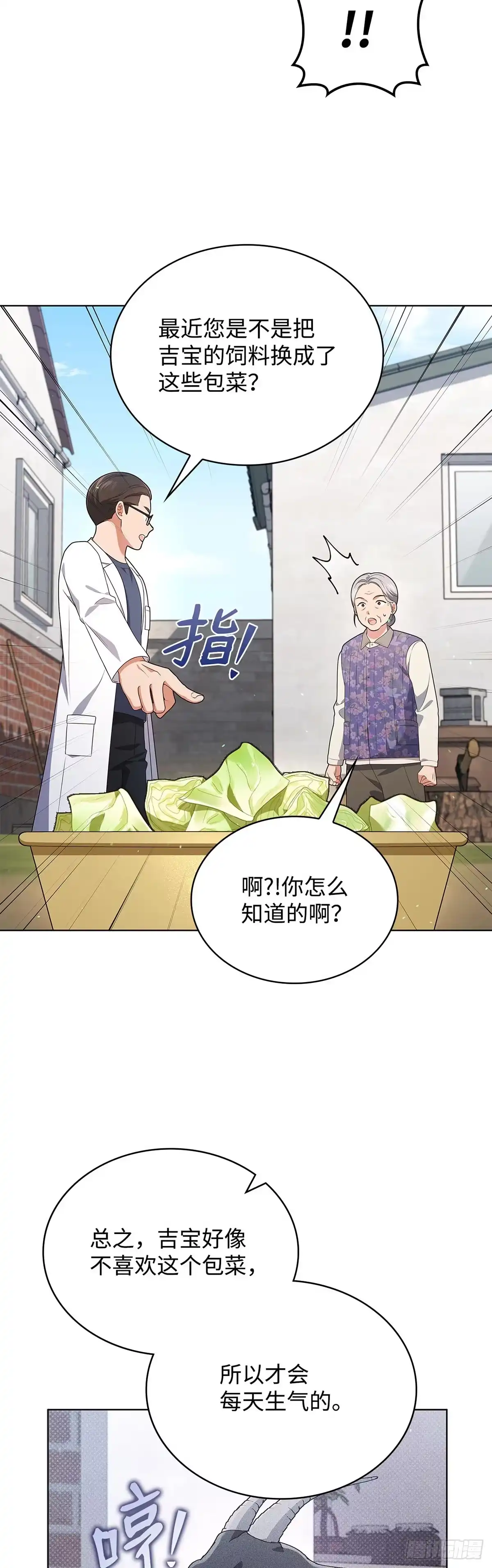 全宇宙都在等我C位出道 第67话 分开活动 第19页