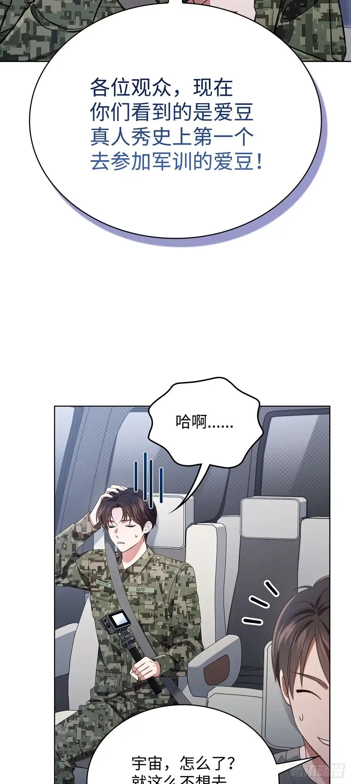 全宇宙都在等我C位出道 第67话 分开活动 第2页
