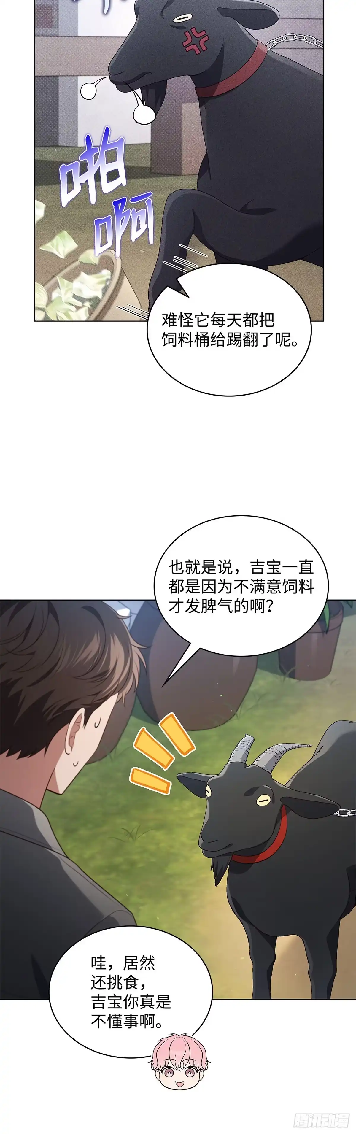 全宇宙都在等我C位出道 第67话 分开活动 第20页