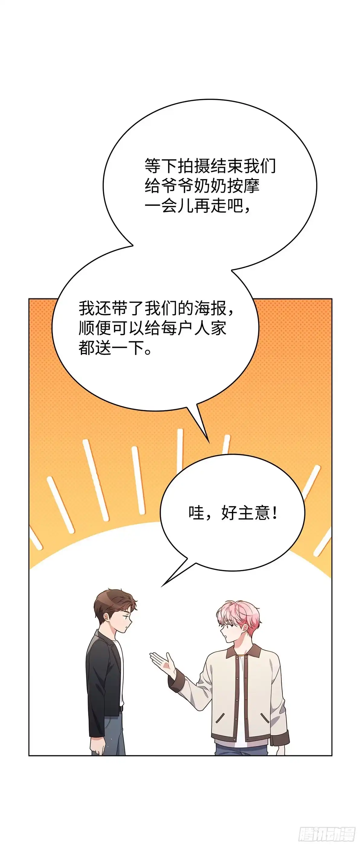 全宇宙都在等我C位出道 第67话 分开活动 第25页