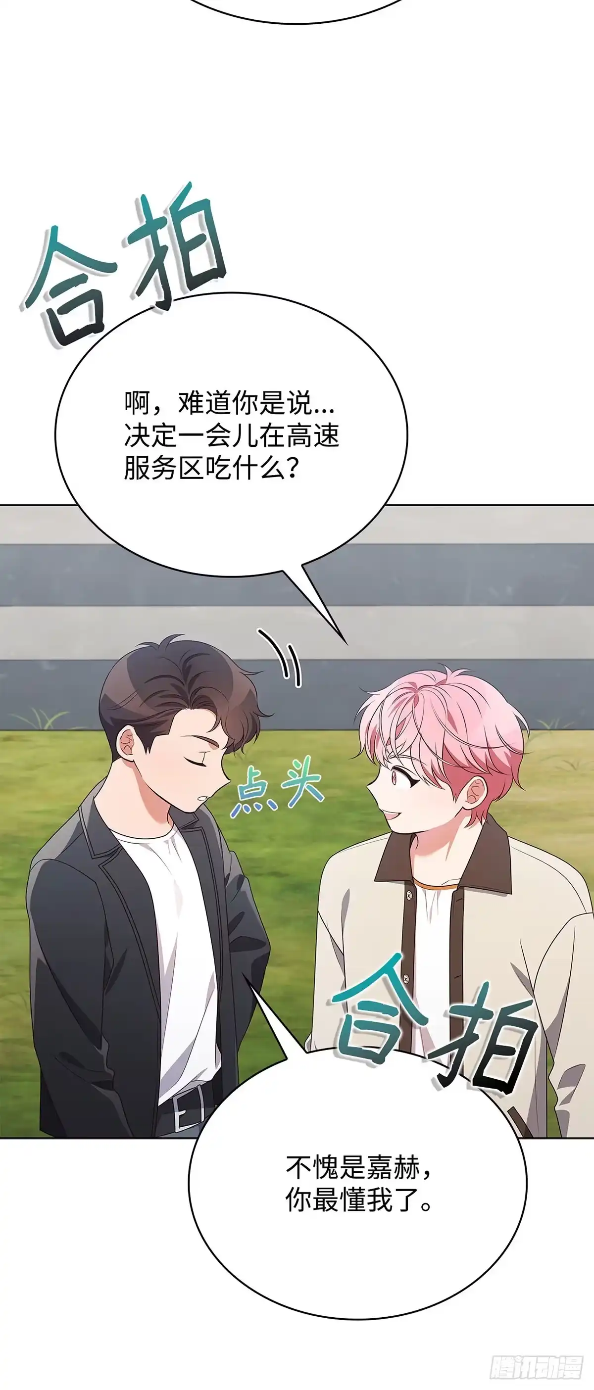 全宇宙都在等我C位出道 第67话 分开活动 第27页