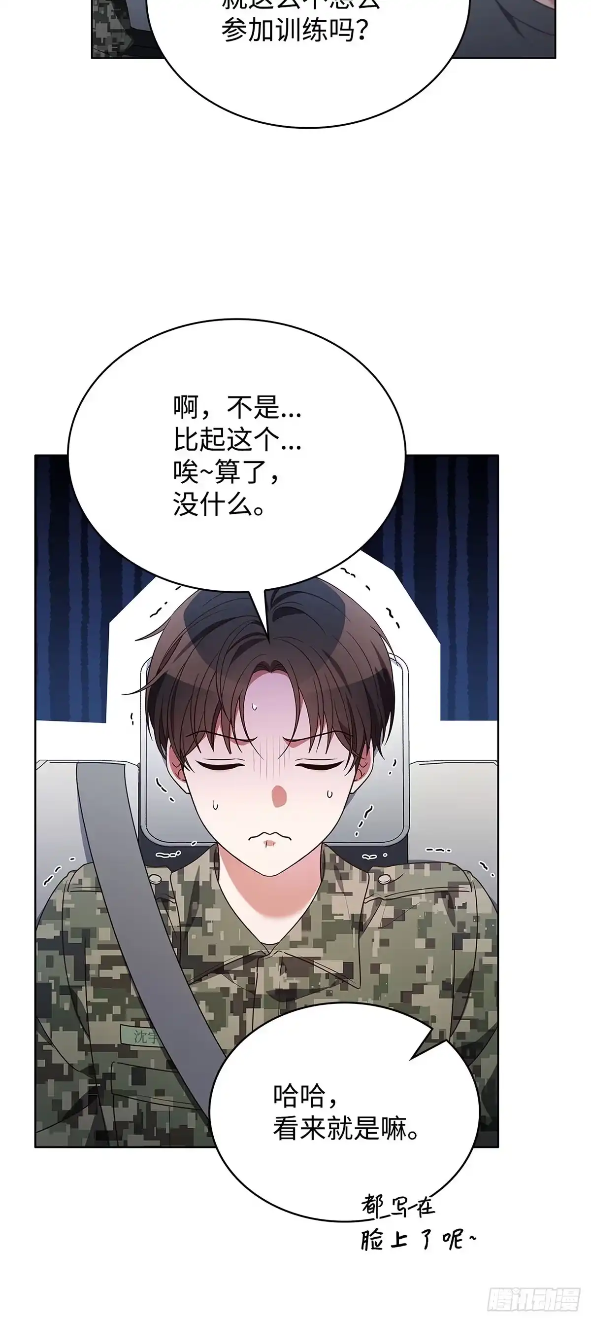 全宇宙都在等我C位出道 第67话 分开活动 第3页