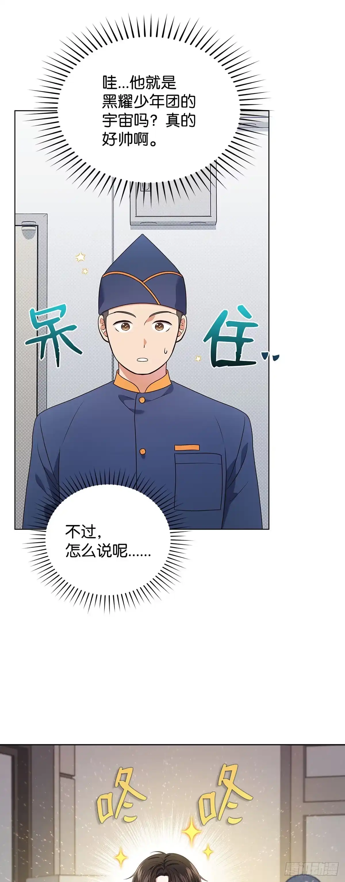 全宇宙都在等我C位出道 第67话 分开活动 第32页