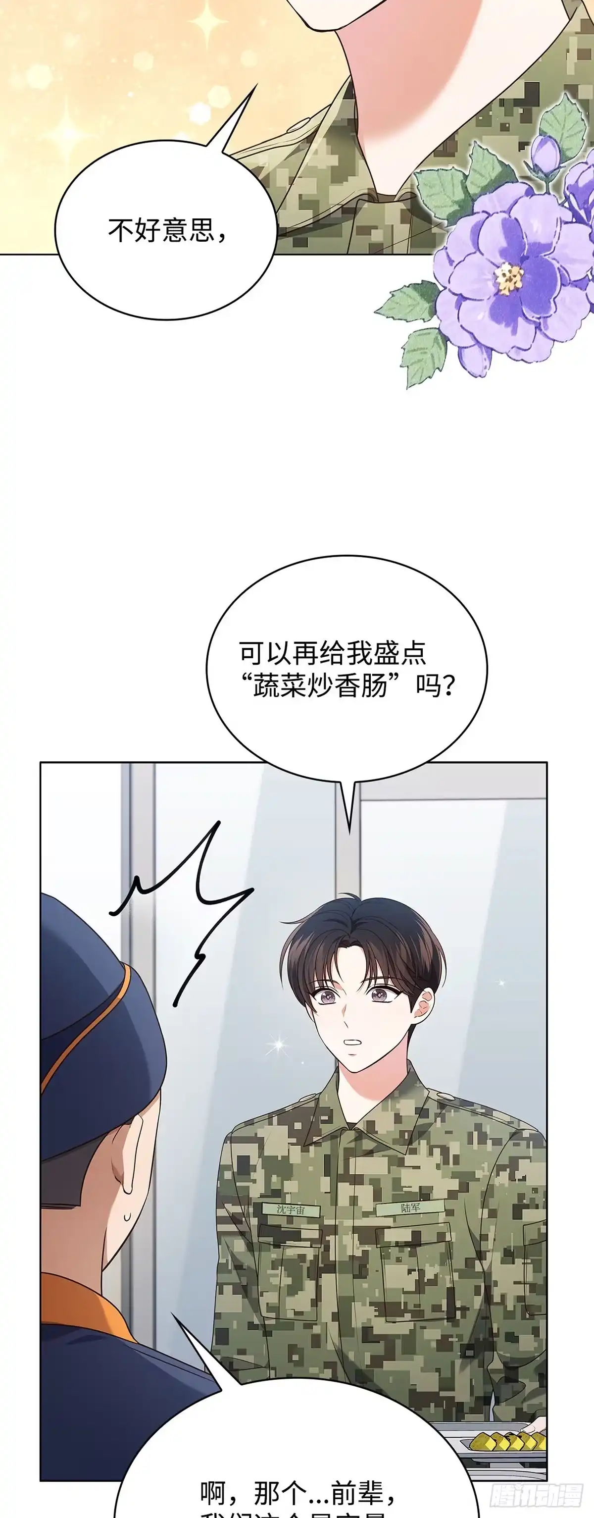 全宇宙都在等我C位出道 第67话 分开活动 第34页