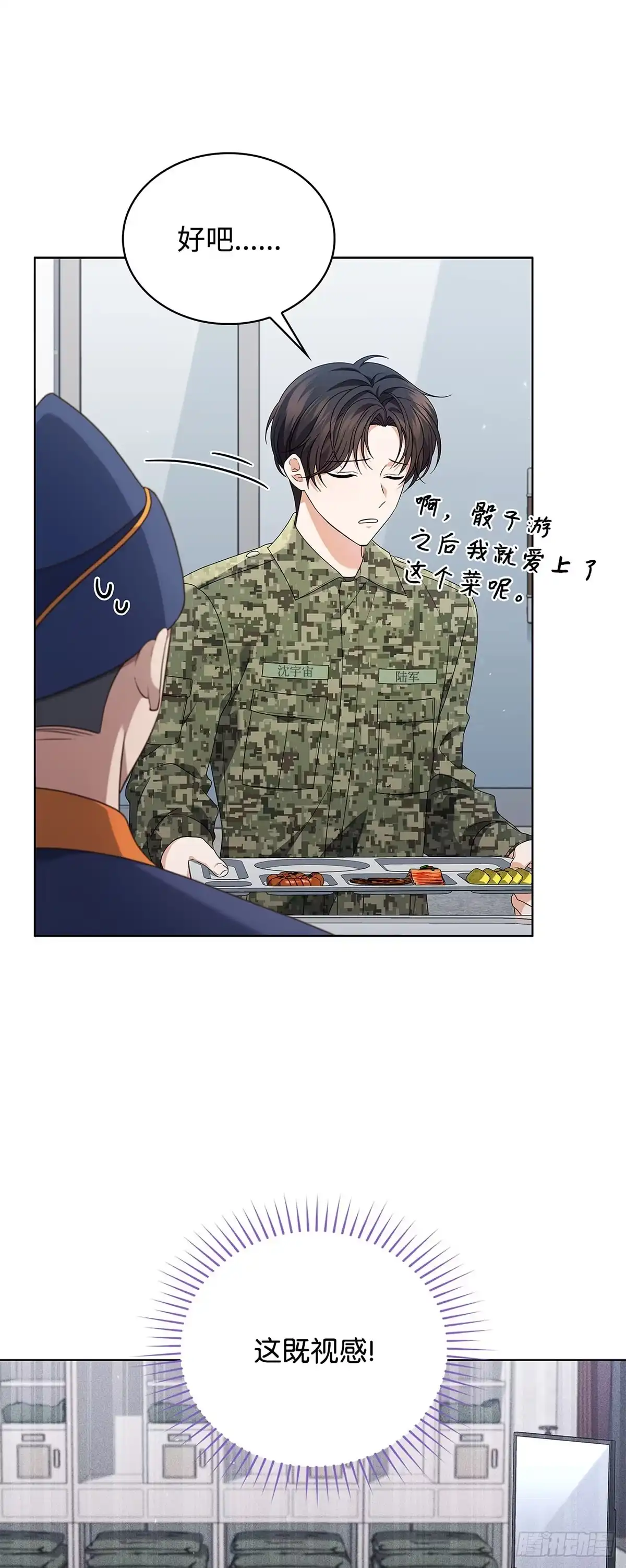 全宇宙都在等我C位出道 第67话 分开活动 第36页