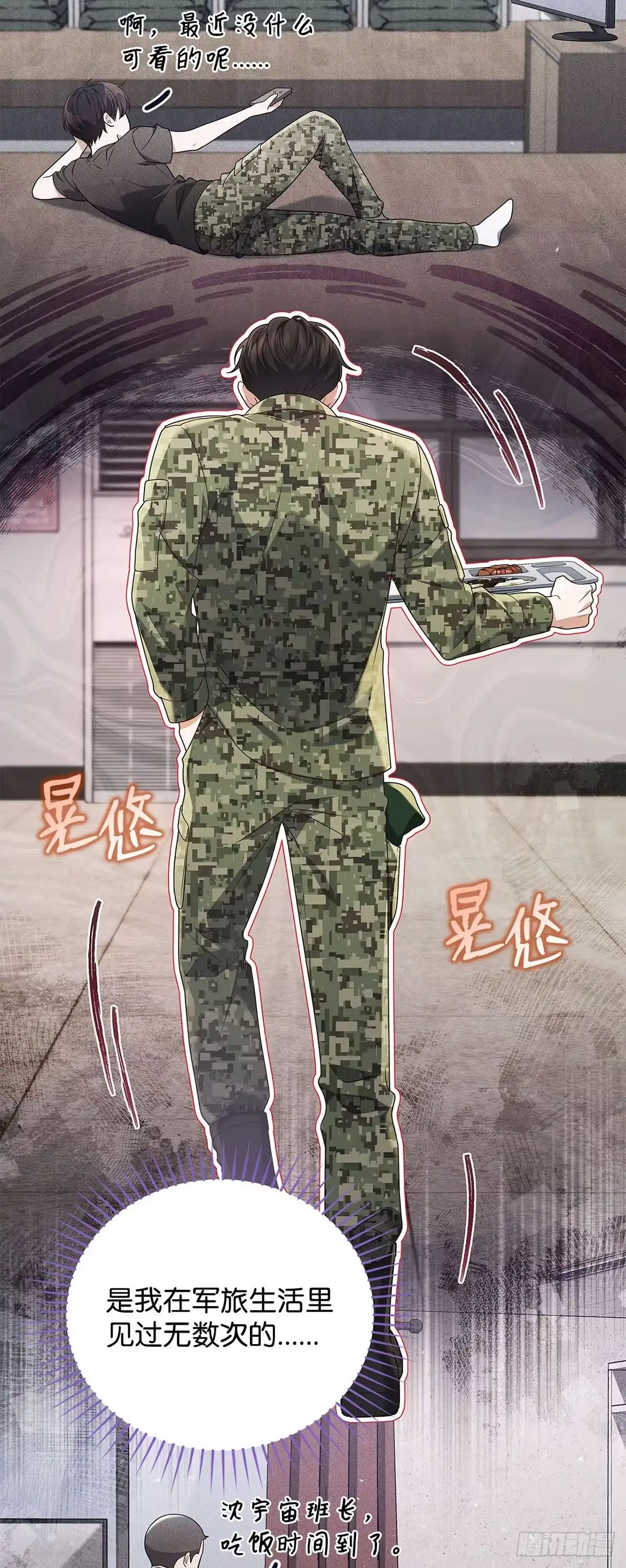 全宇宙都在等我C位出道 第67话 分开活动 第37页