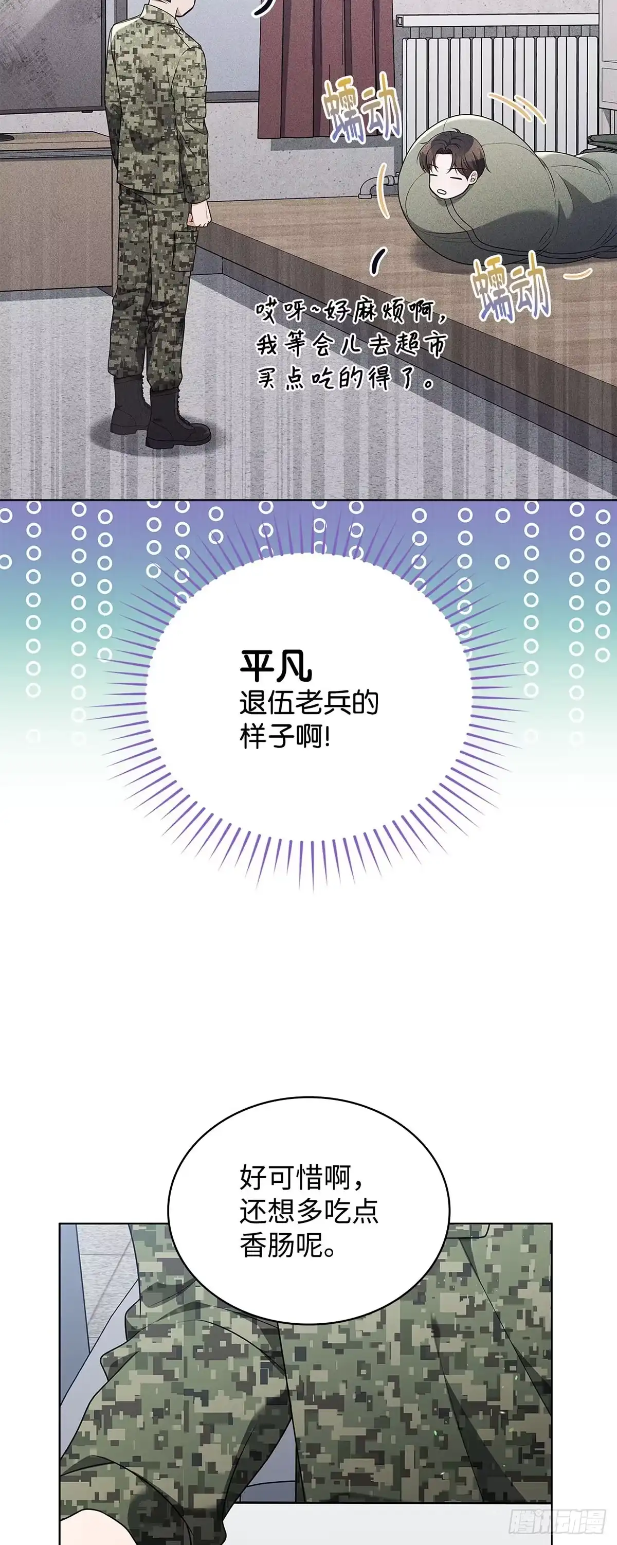 全宇宙都在等我C位出道 第67话 分开活动 第38页