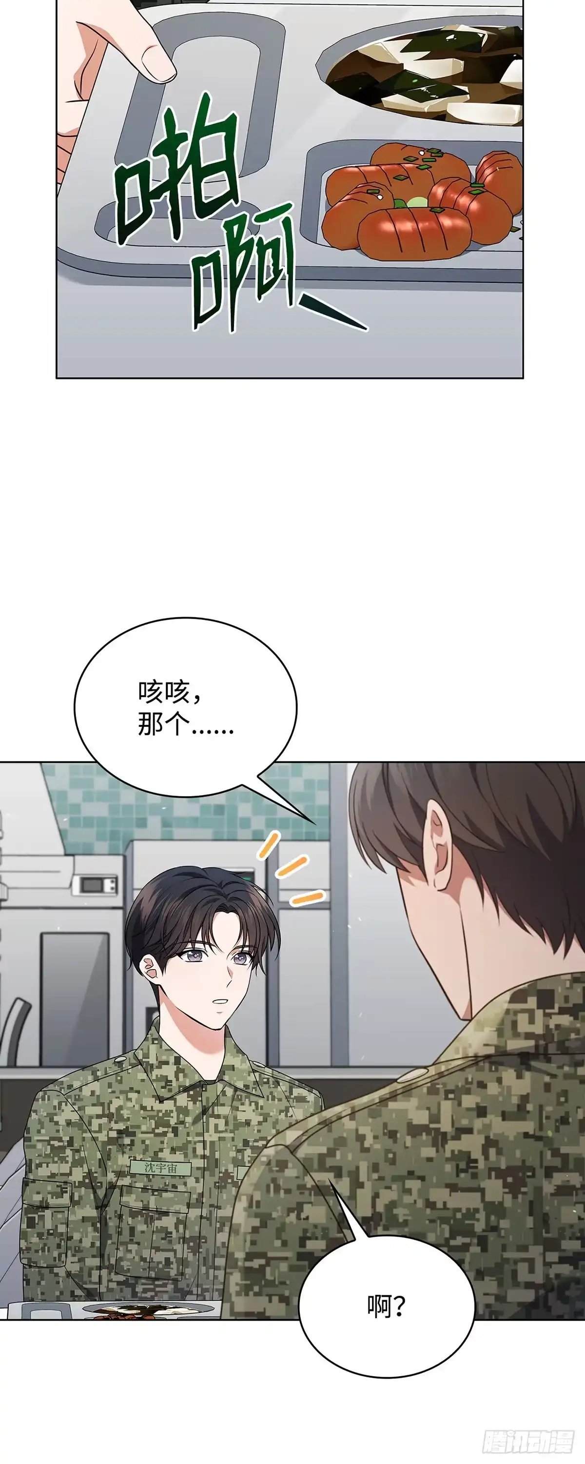 全宇宙都在等我C位出道 第67话 分开活动 第39页