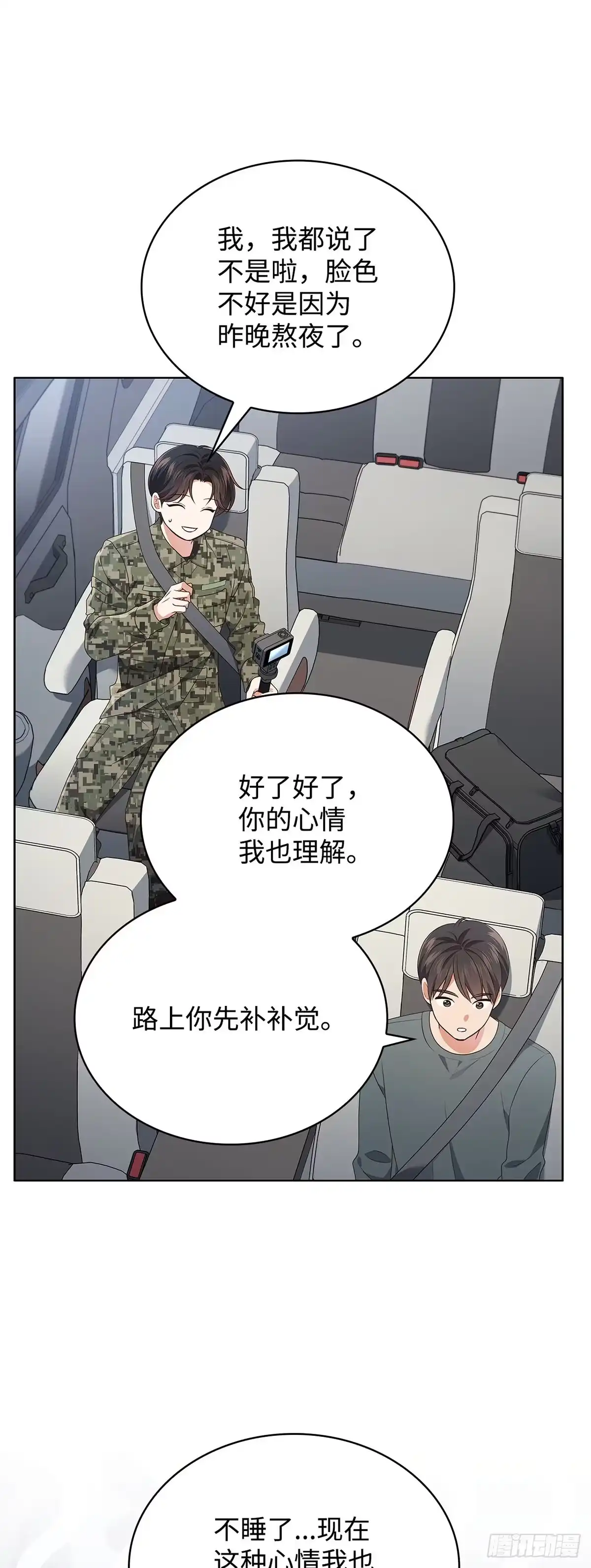 全宇宙都在等我C位出道 第67话 分开活动 第4页