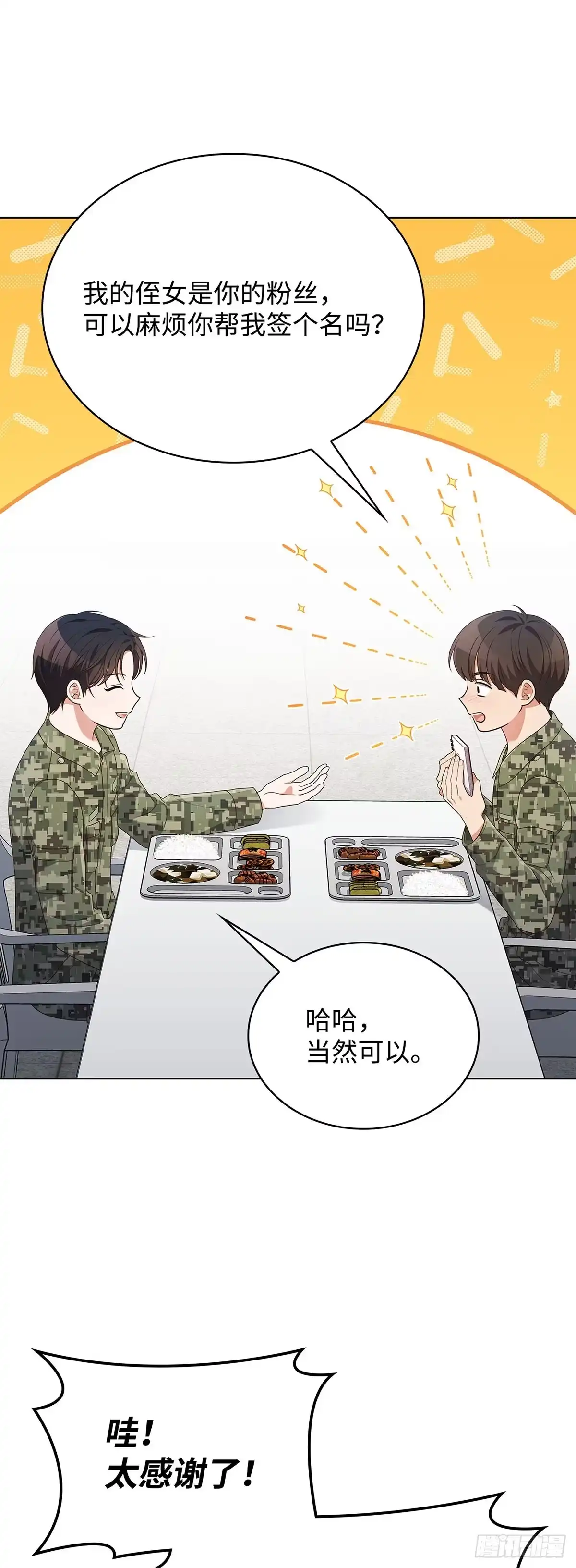 全宇宙都在等我C位出道 第67话 分开活动 第40页