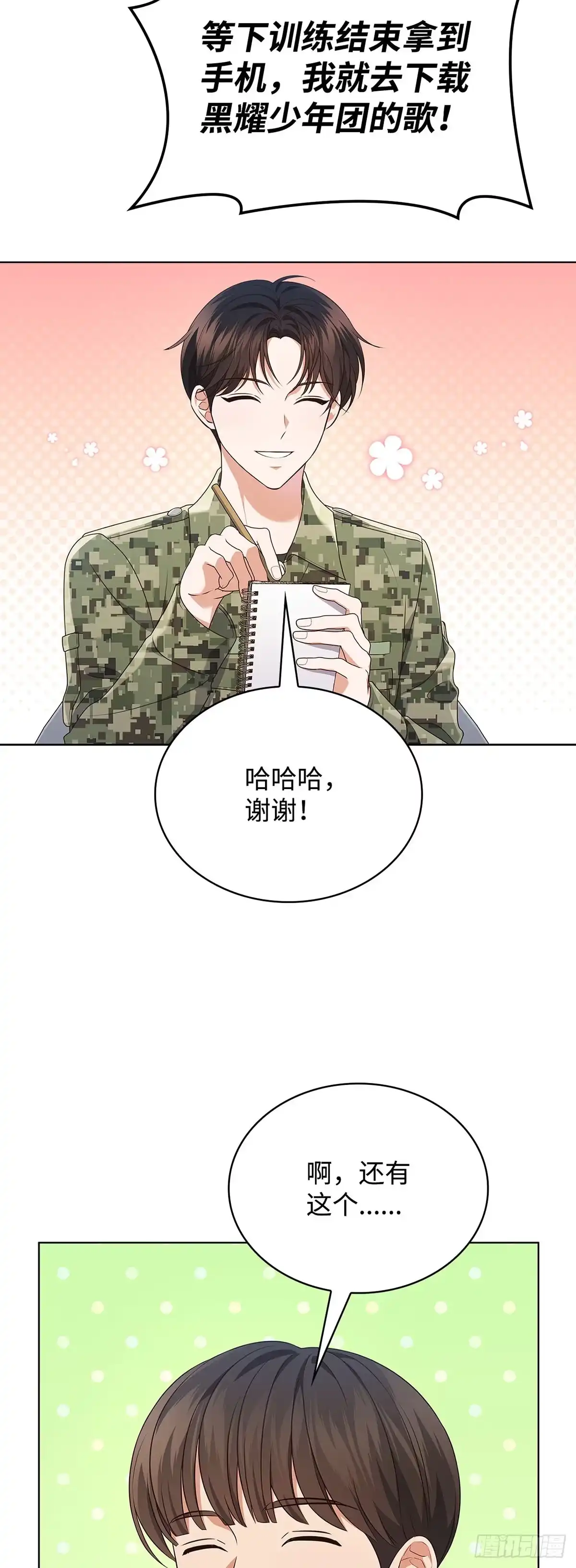 全宇宙都在等我C位出道 第67话 分开活动 第41页