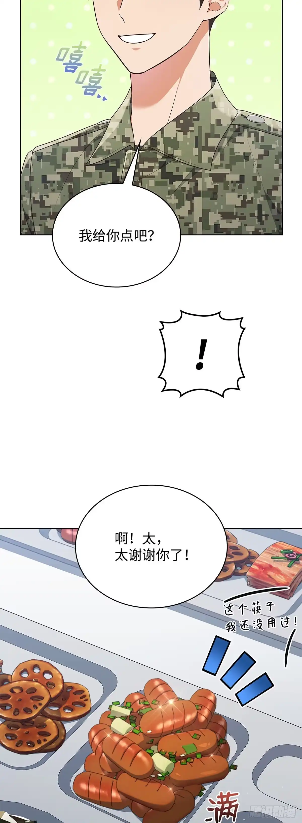 全宇宙都在等我C位出道 第67话 分开活动 第42页