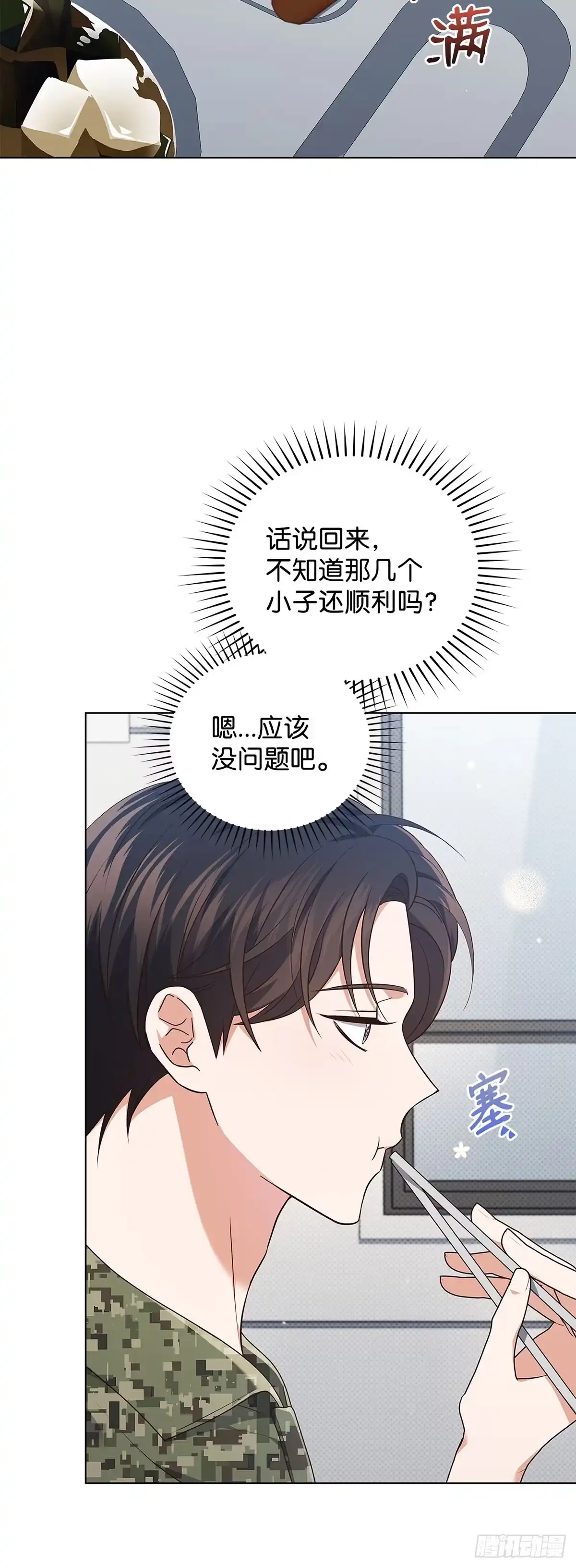 全宇宙都在等我C位出道 第67话 分开活动 第43页