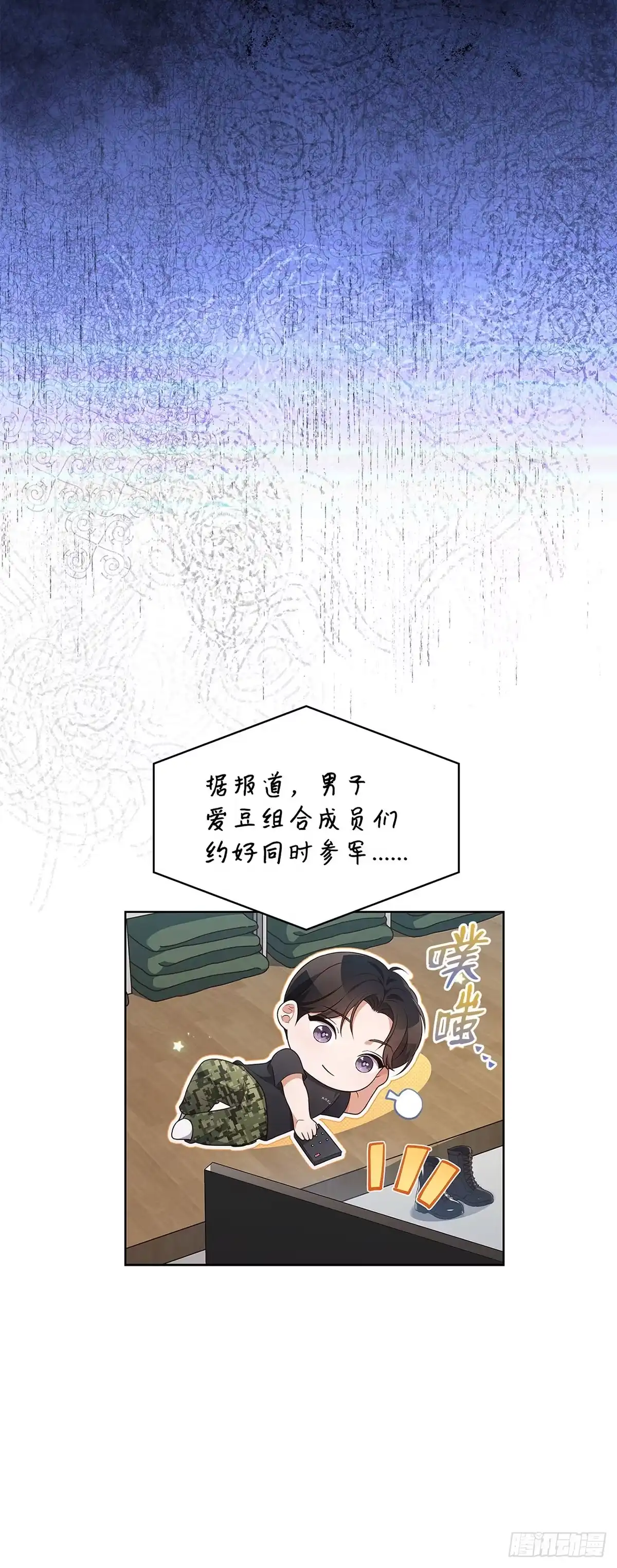 全宇宙都在等我C位出道 第67话 分开活动 第47页