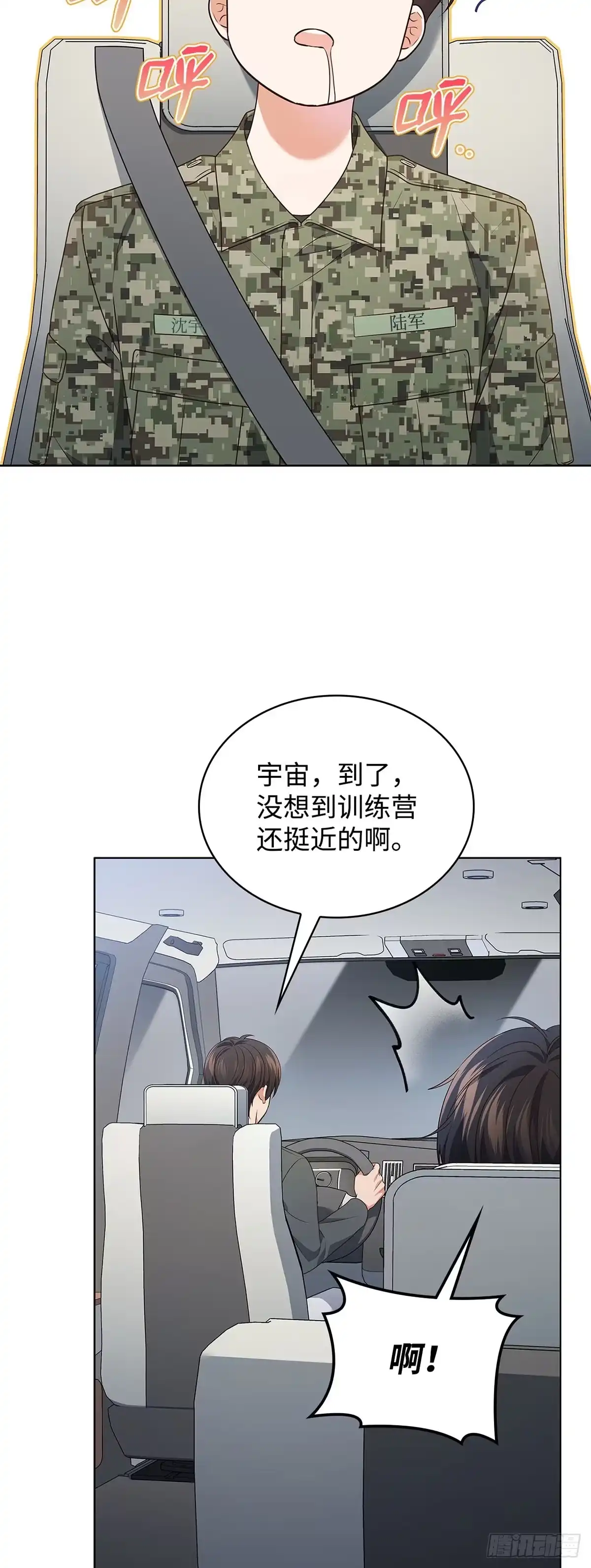 全宇宙都在等我C位出道 第67话 分开活动 第6页