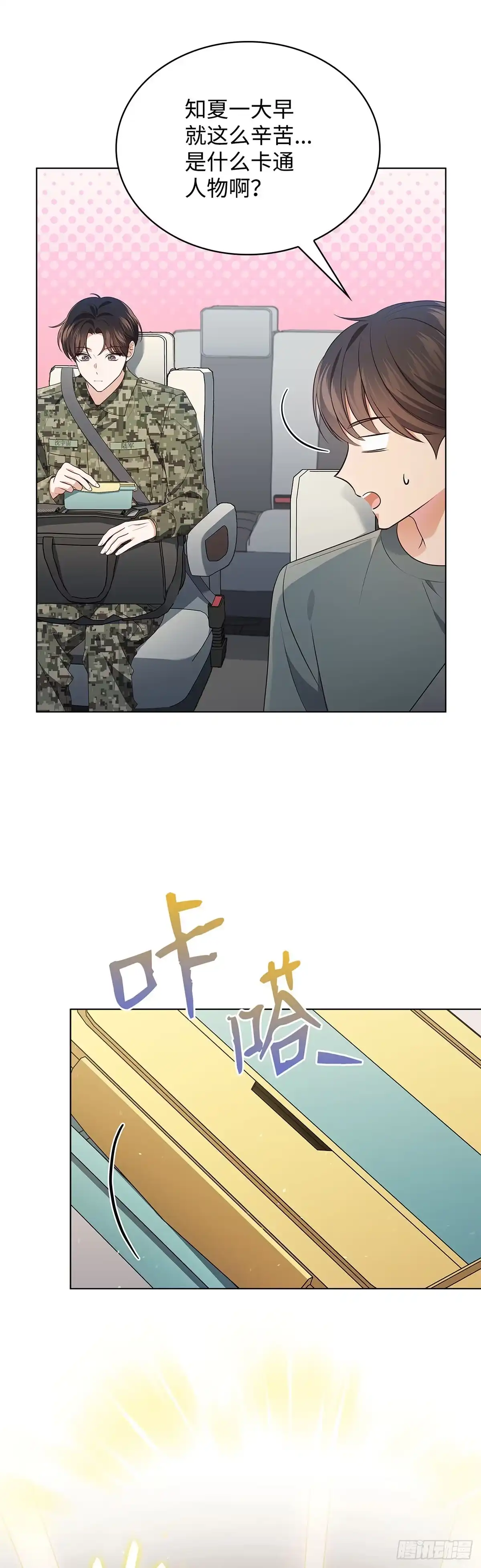 全宇宙都在等我C位出道 第67话 分开活动 第9页