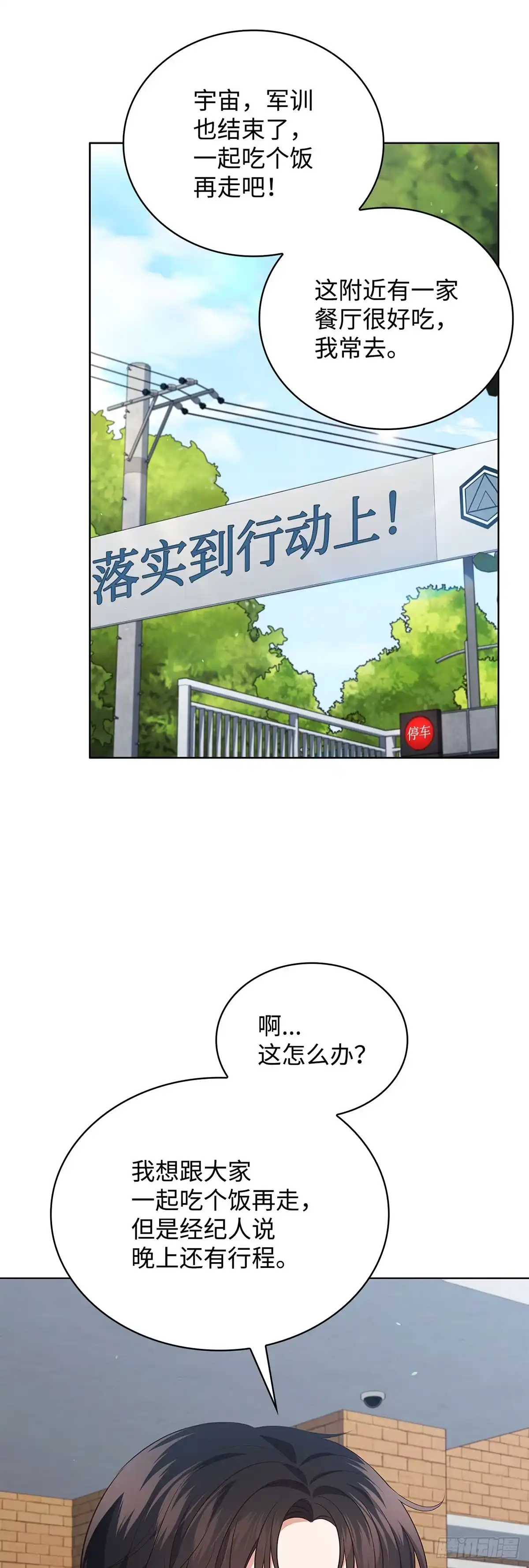 全宇宙都在等我C位出道 第68话 筹备新专辑 第11页