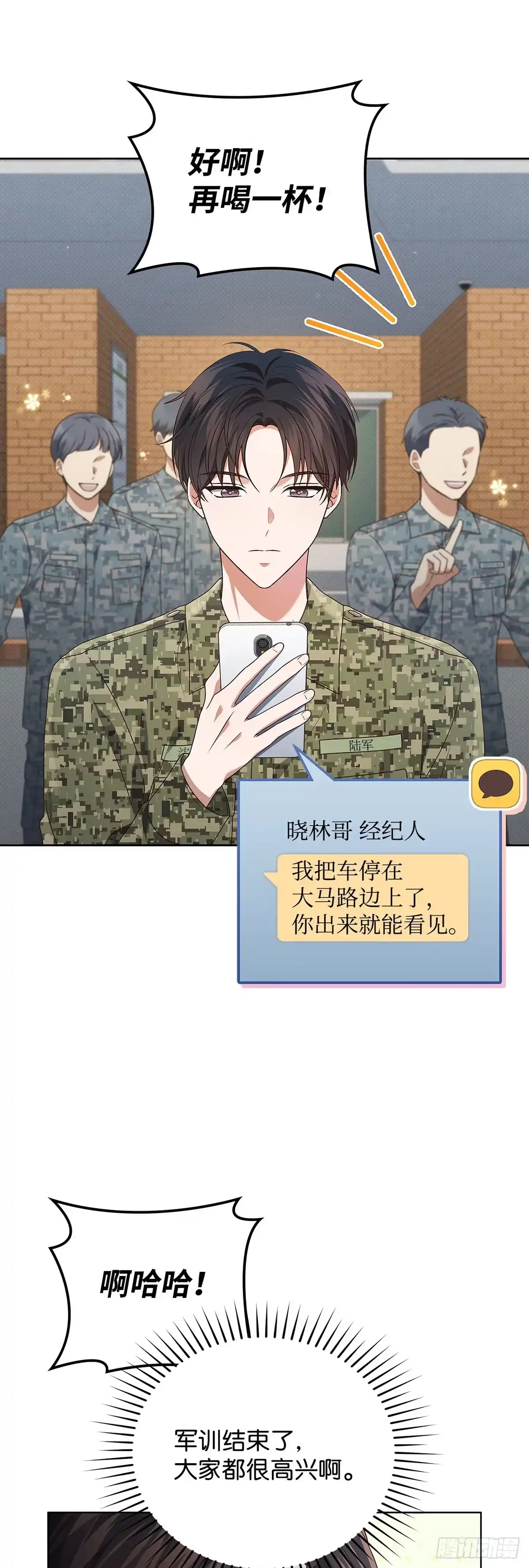 全宇宙都在等我C位出道 第68话 筹备新专辑 第13页
