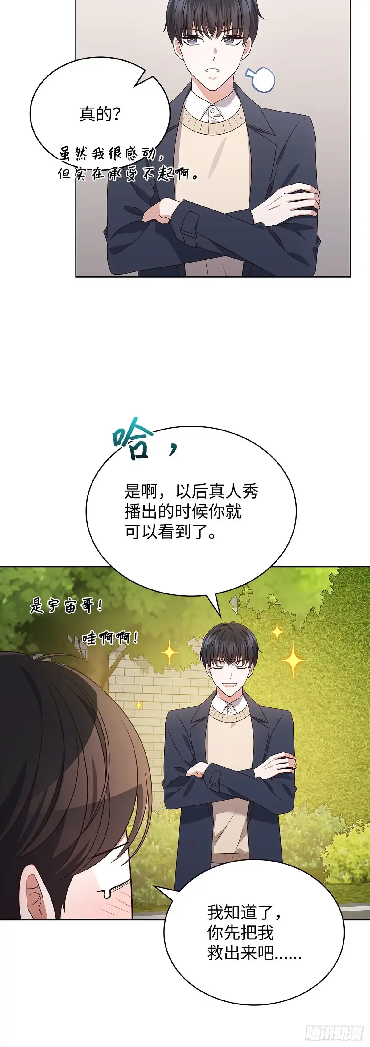 全宇宙都在等我C位出道 第68话 筹备新专辑 第18页