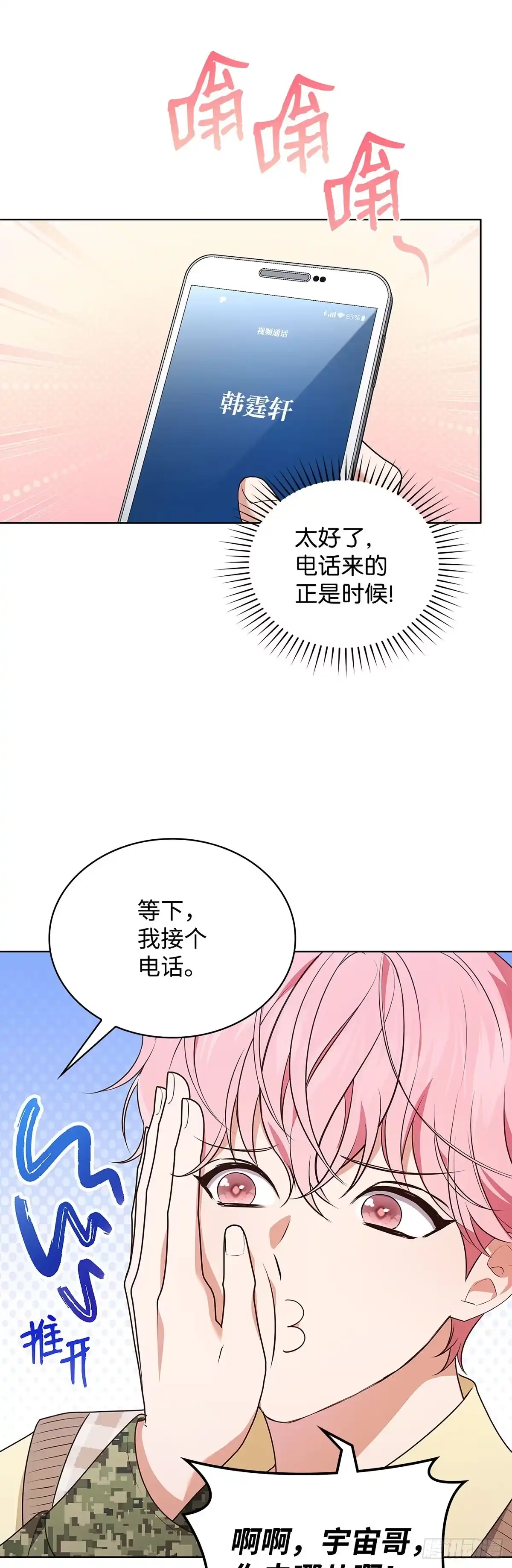 全宇宙都在等我C位出道 第68话 筹备新专辑 第19页