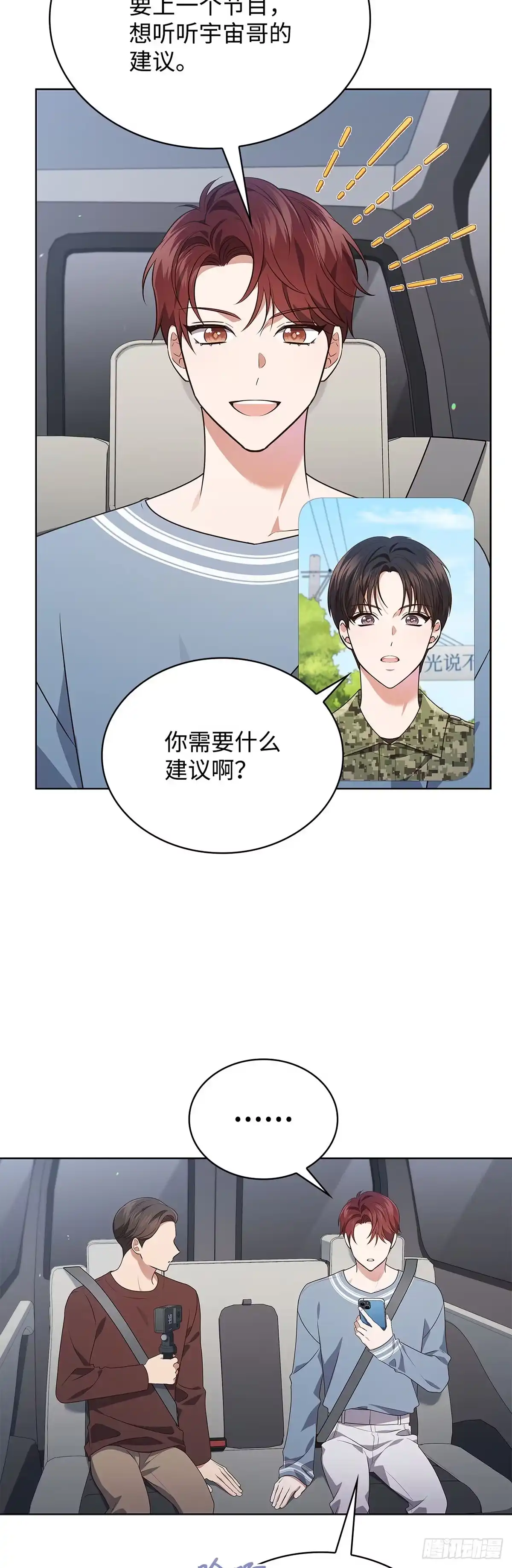 全宇宙都在等我C位出道 第68话 筹备新专辑 第21页