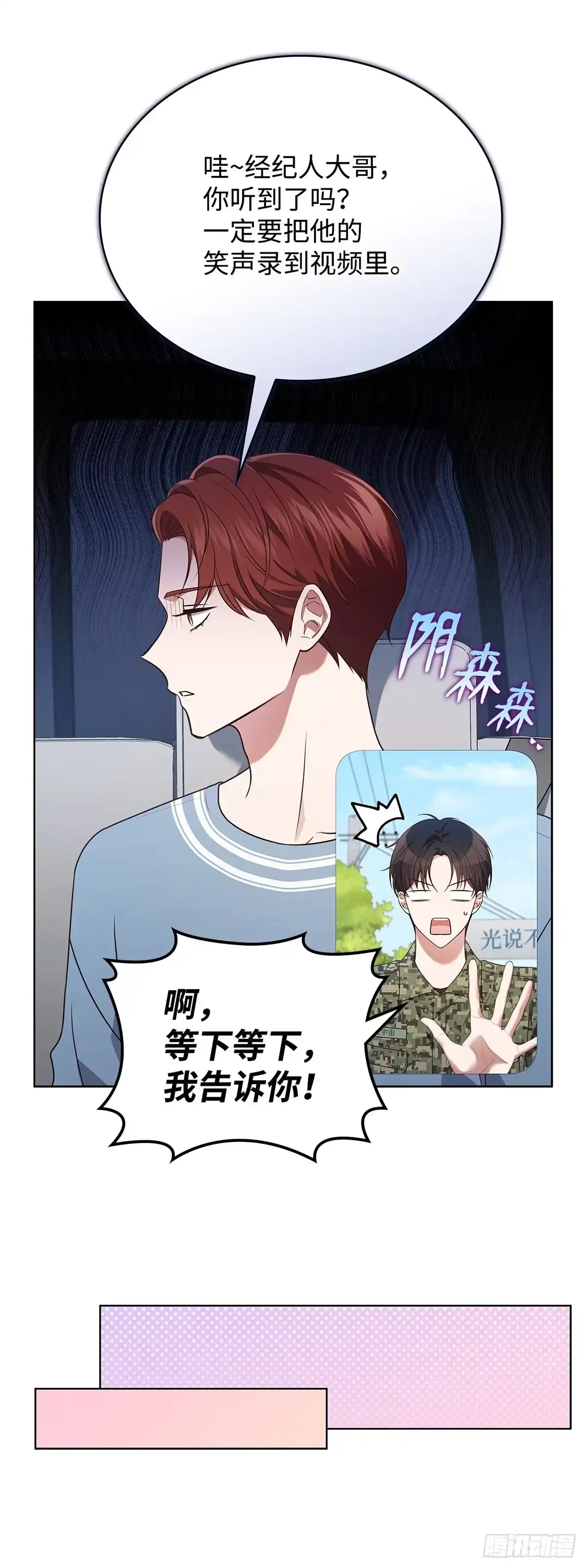 全宇宙都在等我C位出道 第68话 筹备新专辑 第23页