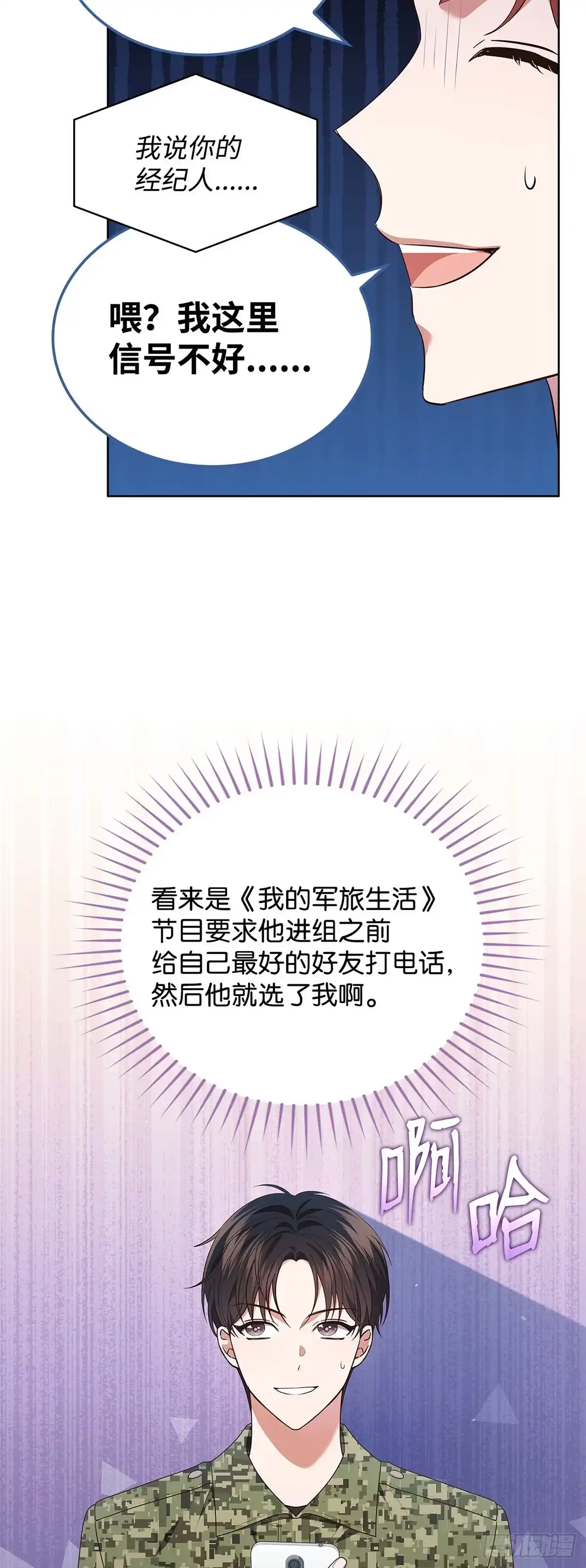 全宇宙都在等我C位出道 第68话 筹备新专辑 第25页