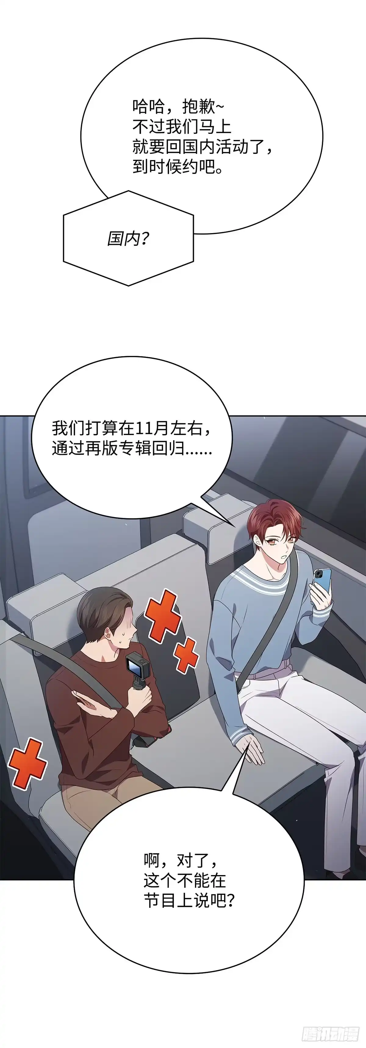 全宇宙都在等我C位出道 第68话 筹备新专辑 第27页