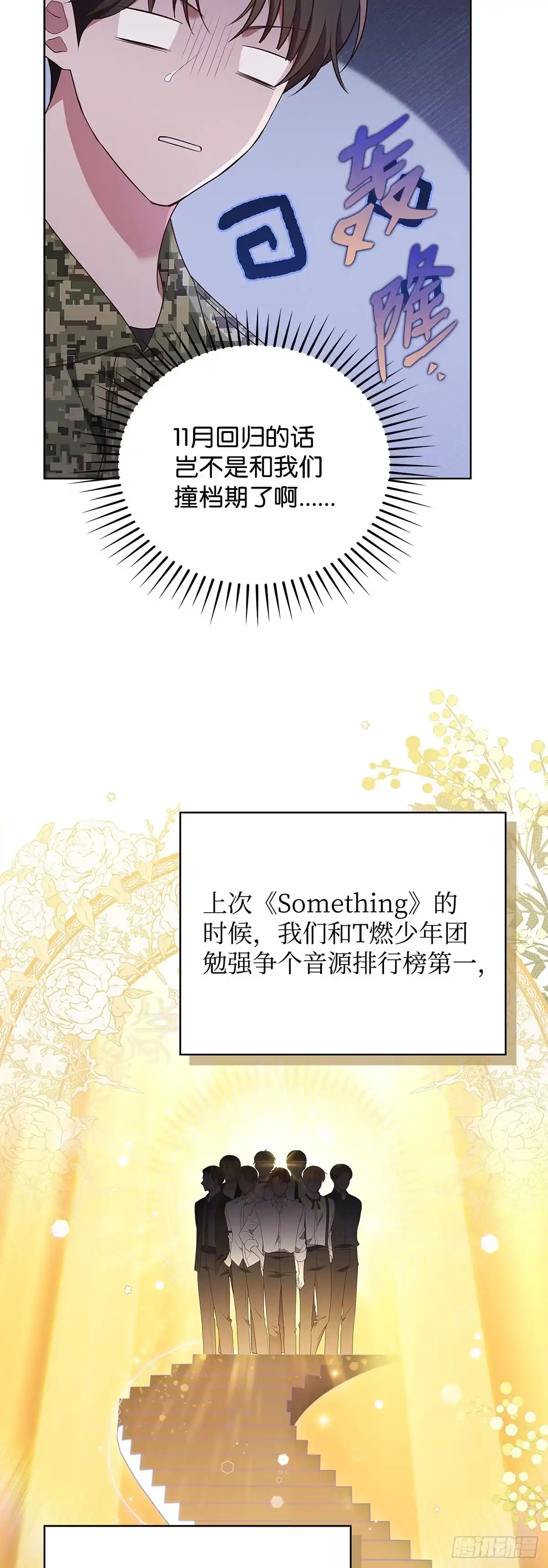 全宇宙都在等我C位出道 第68话 筹备新专辑 第29页