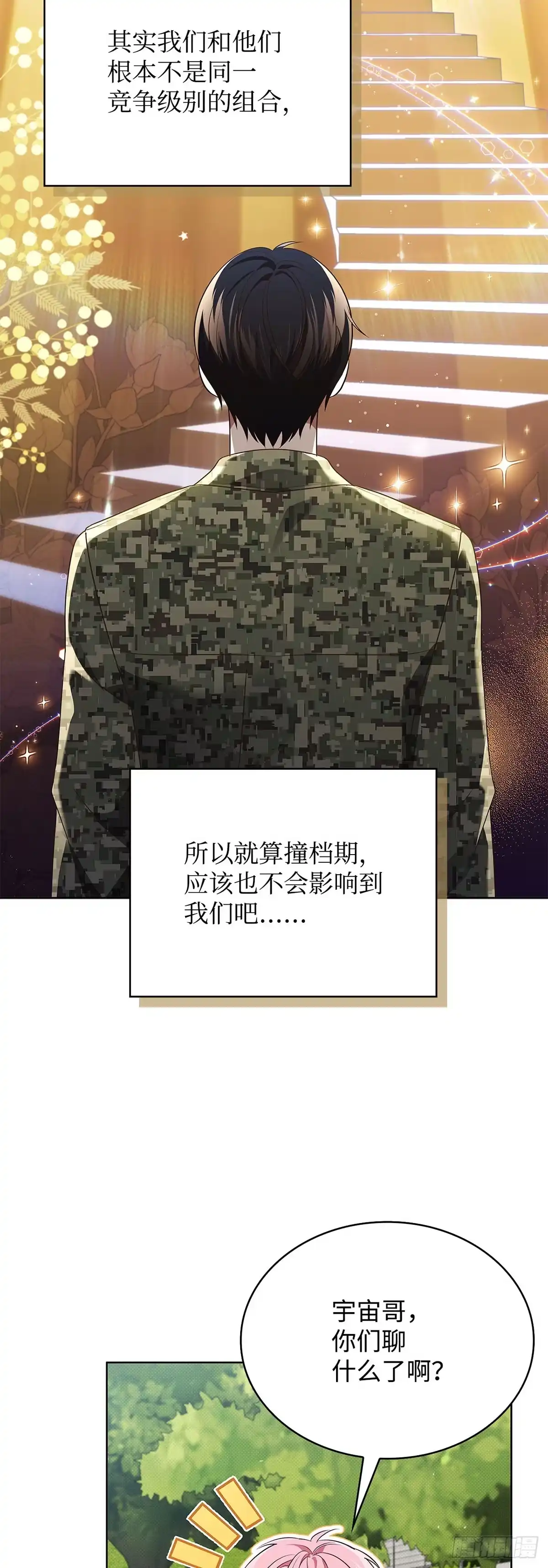 全宇宙都在等我C位出道 第68话 筹备新专辑 第30页