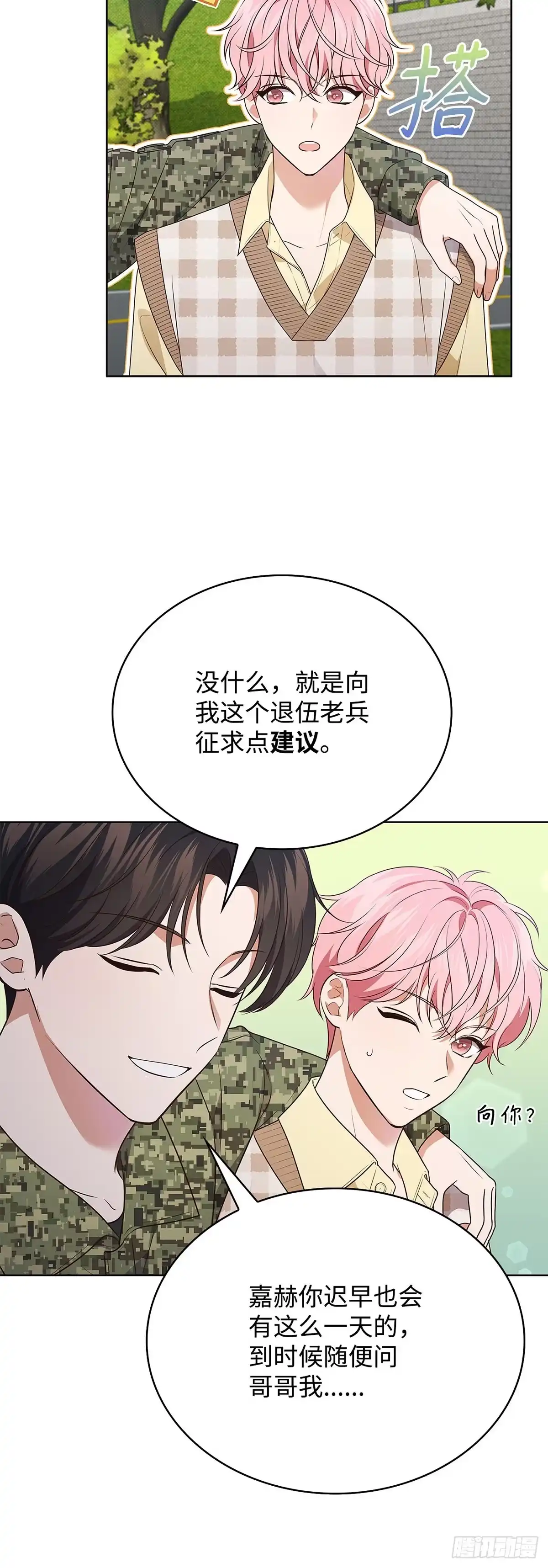 全宇宙都在等我C位出道 第68话 筹备新专辑 第31页