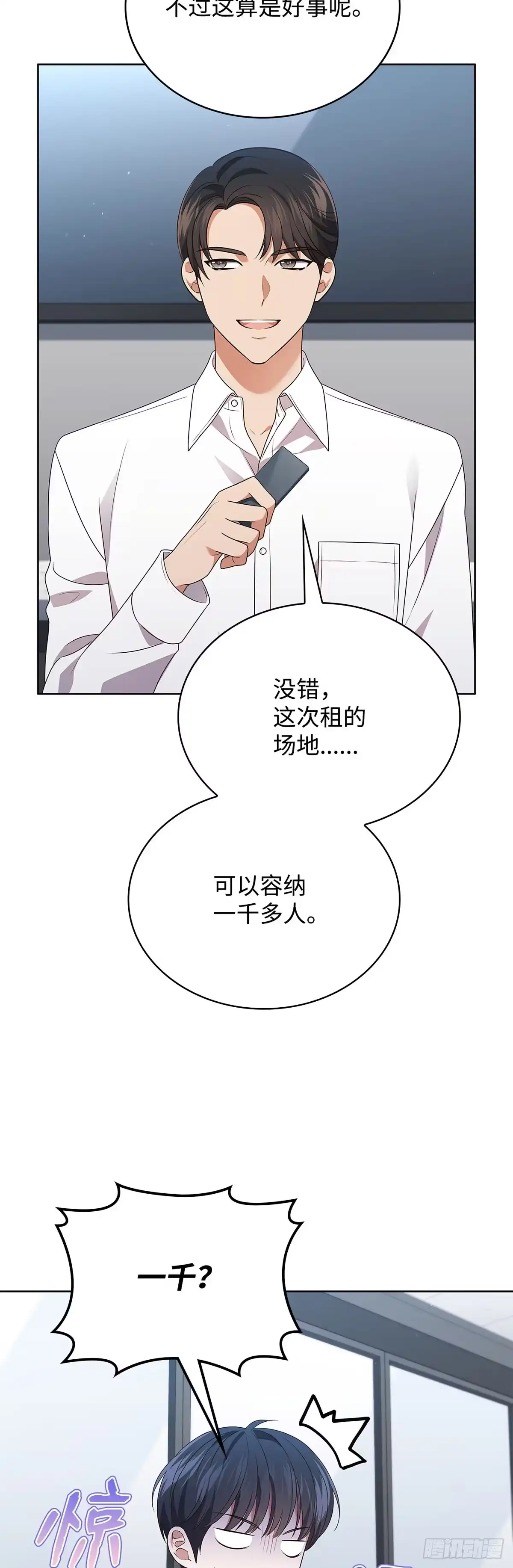 全宇宙都在等我C位出道 第68话 筹备新专辑 第34页