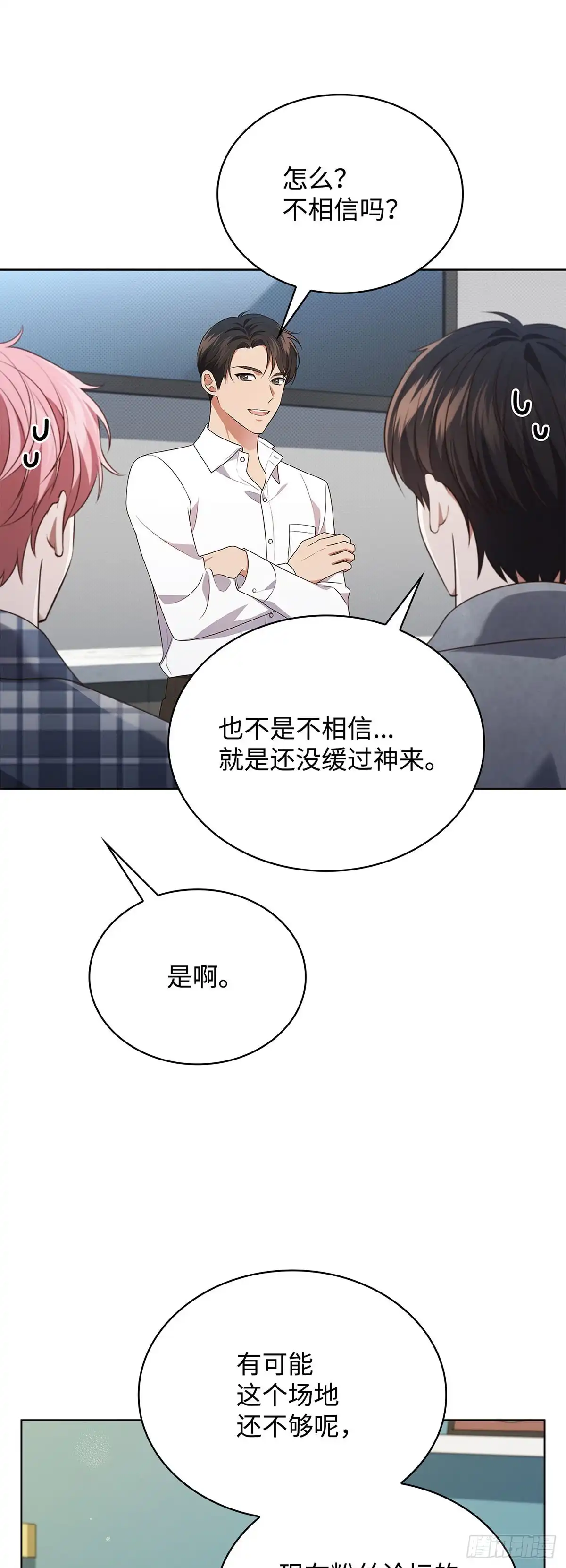 全宇宙都在等我C位出道 第68话 筹备新专辑 第36页